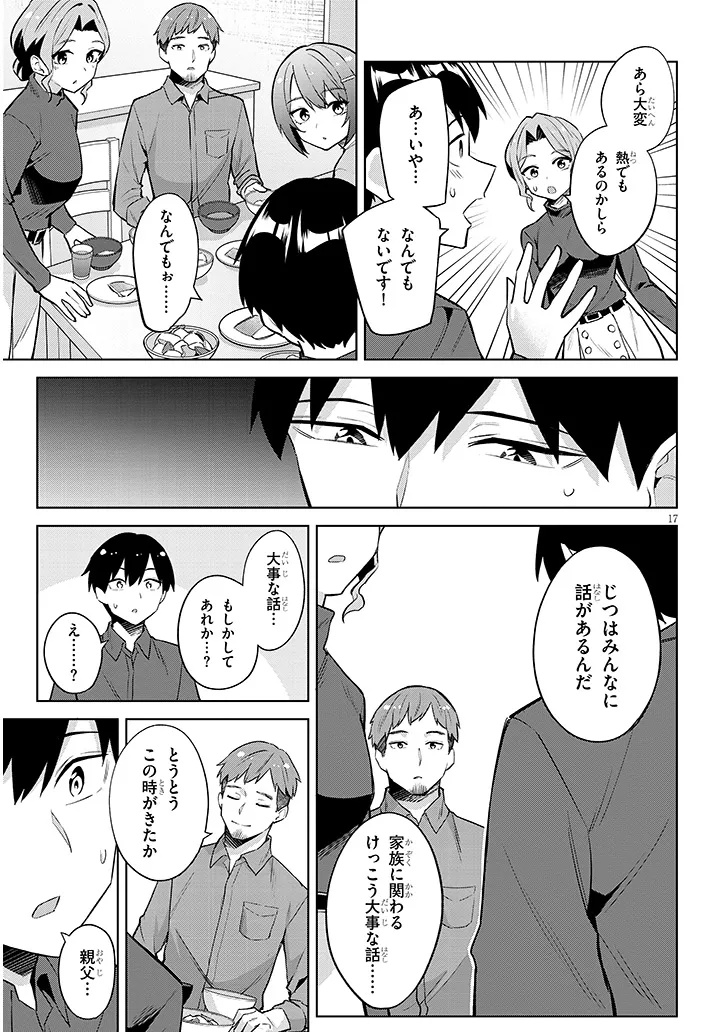 Jitsu wa Imouto deshita.: Saikin Dekita Giri no Otouto no Kyorikan ga Yatara Chikai Wake Chapter 47.2 1ページ
