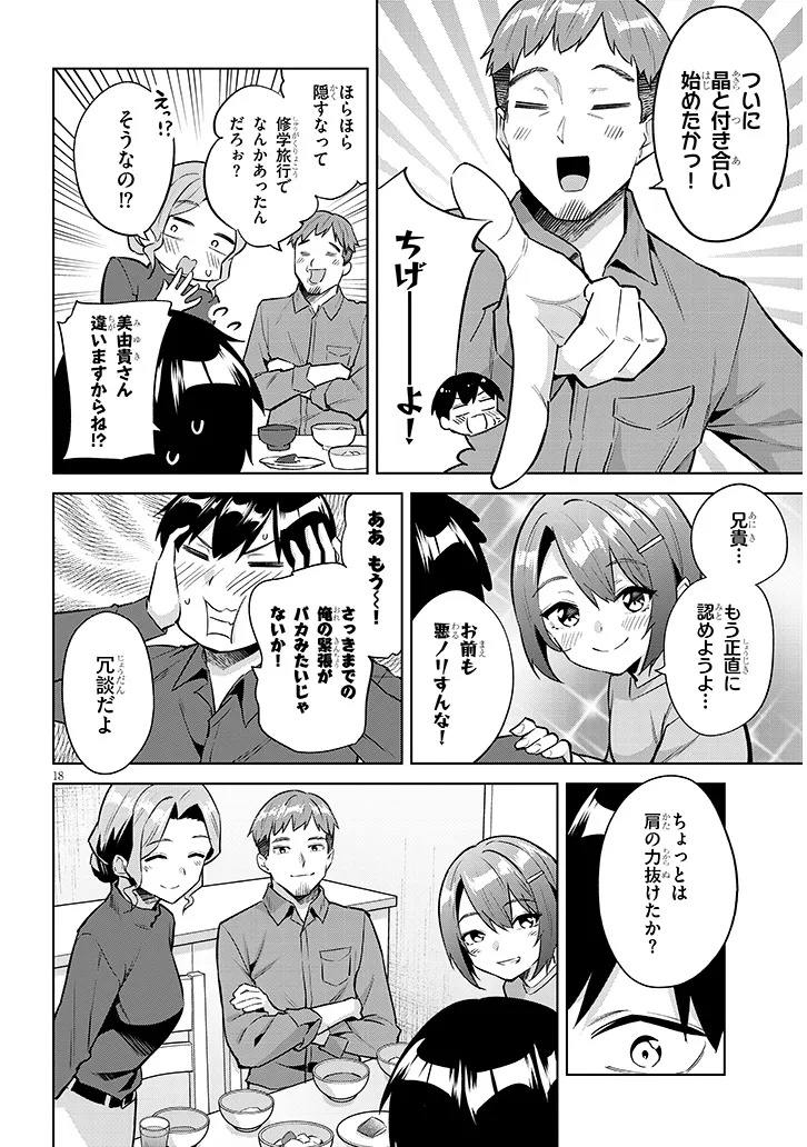 Jitsu wa Imouto deshita.: Saikin Dekita Giri no Otouto no Kyorikan ga Yatara Chikai Wake Chapter 47.2 2ページ
