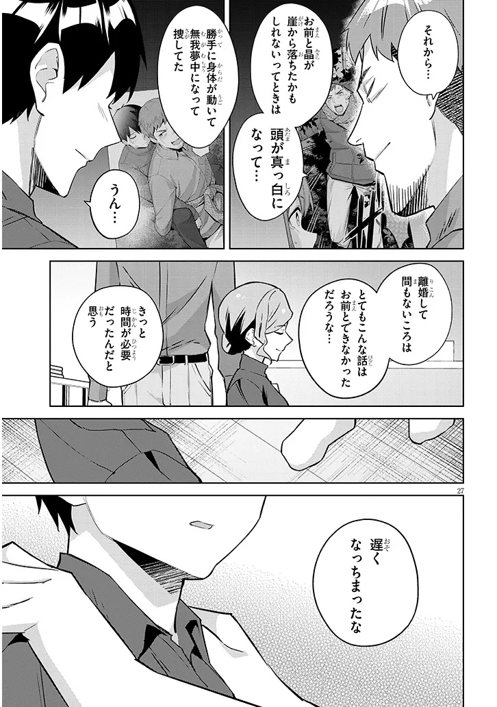 Jitsu wa Imouto deshita.: Saikin Dekita Giri no Otouto no Kyorikan ga Yatara Chikai Wake Chapter 47.2 11ページ