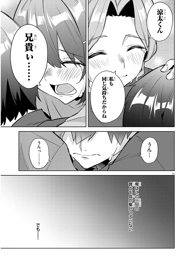 Jitsu wa Imouto deshita.: Saikin Dekita Giri no Otouto no Kyorikan ga Yatara Chikai Wake Chapter 47.2 15ページ