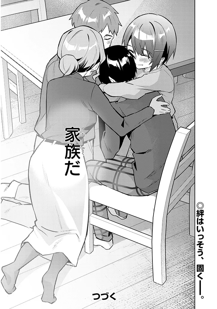 Jitsu wa Imouto deshita.: Saikin Dekita Giri no Otouto no Kyorikan ga Yatara Chikai Wake Chapter 47.2 16ページ