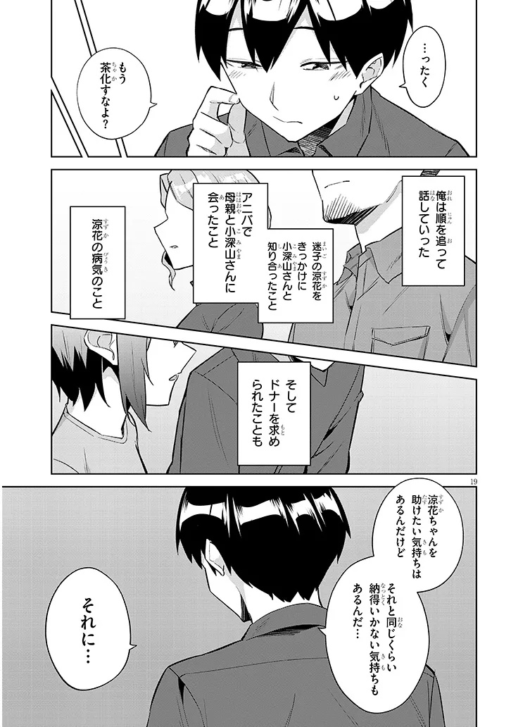 Jitsu wa Imouto deshita.: Saikin Dekita Giri no Otouto no Kyorikan ga Yatara Chikai Wake Chapter 47.2 3ページ