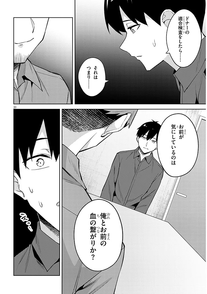 Jitsu wa Imouto deshita.: Saikin Dekita Giri no Otouto no Kyorikan ga Yatara Chikai Wake Chapter 47.2 4ページ