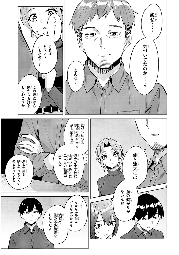 Jitsu wa Imouto deshita.: Saikin Dekita Giri no Otouto no Kyorikan ga Yatara Chikai Wake Chapter 47.2 5ページ