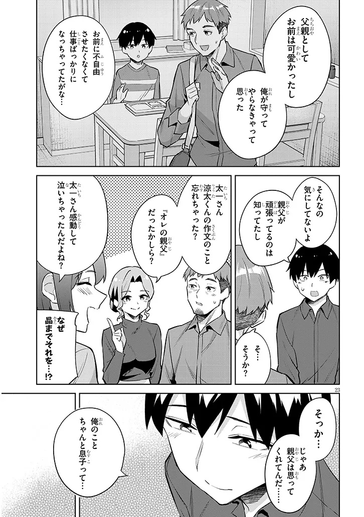 Jitsu wa Imouto deshita.: Saikin Dekita Giri no Otouto no Kyorikan ga Yatara Chikai Wake Chapter 47.2 7ページ