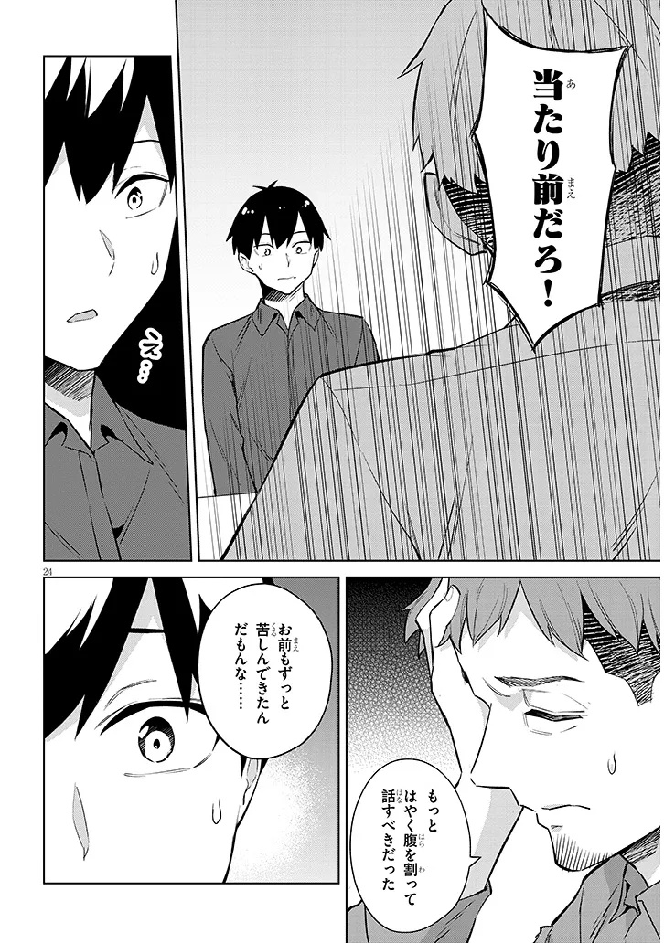 Jitsu wa Imouto deshita.: Saikin Dekita Giri no Otouto no Kyorikan ga Yatara Chikai Wake Chapter 47.2 8ページ