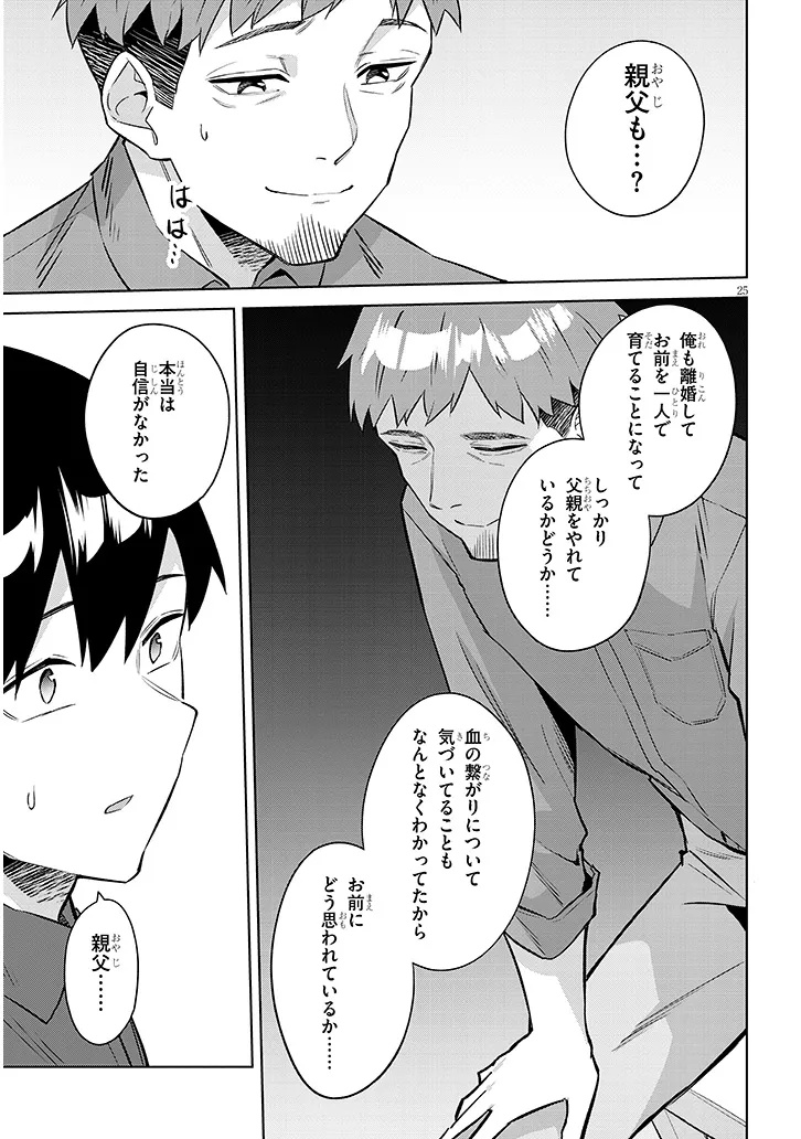 Jitsu wa Imouto deshita.: Saikin Dekita Giri no Otouto no Kyorikan ga Yatara Chikai Wake Chapter 47.2 9ページ