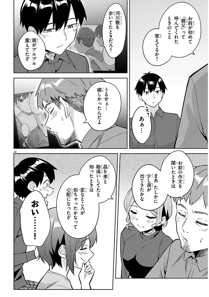Jitsu wa Imouto deshita.: Saikin Dekita Giri no Otouto no Kyorikan ga Yatara Chikai Wake Chapter 47.2 10ページ