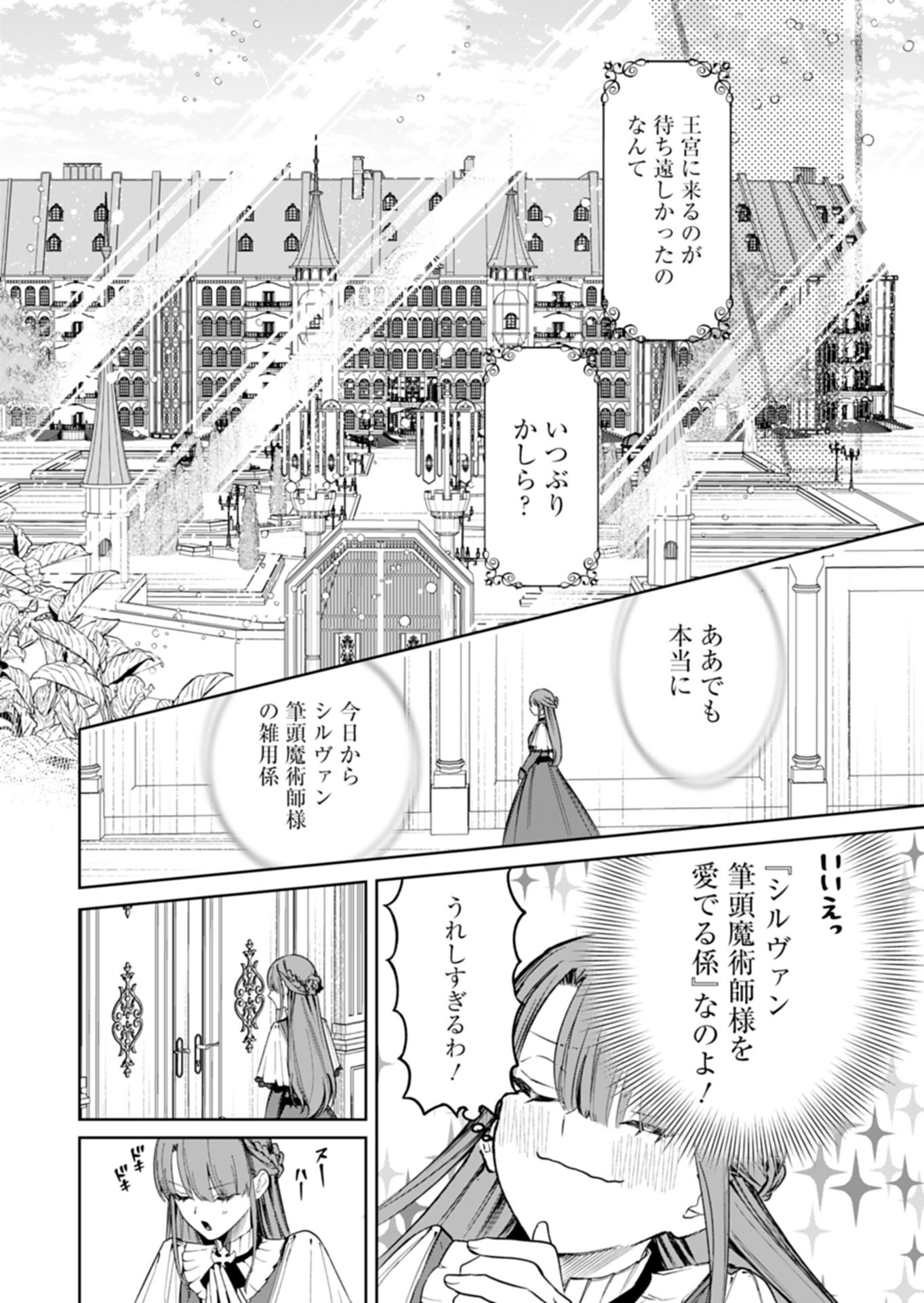 Watashi wa Akuyaku Reijou Rashii node, Last Boss wo Mederu Kakari ni naru koto ni shimashita Chapter 2.2 1ページ