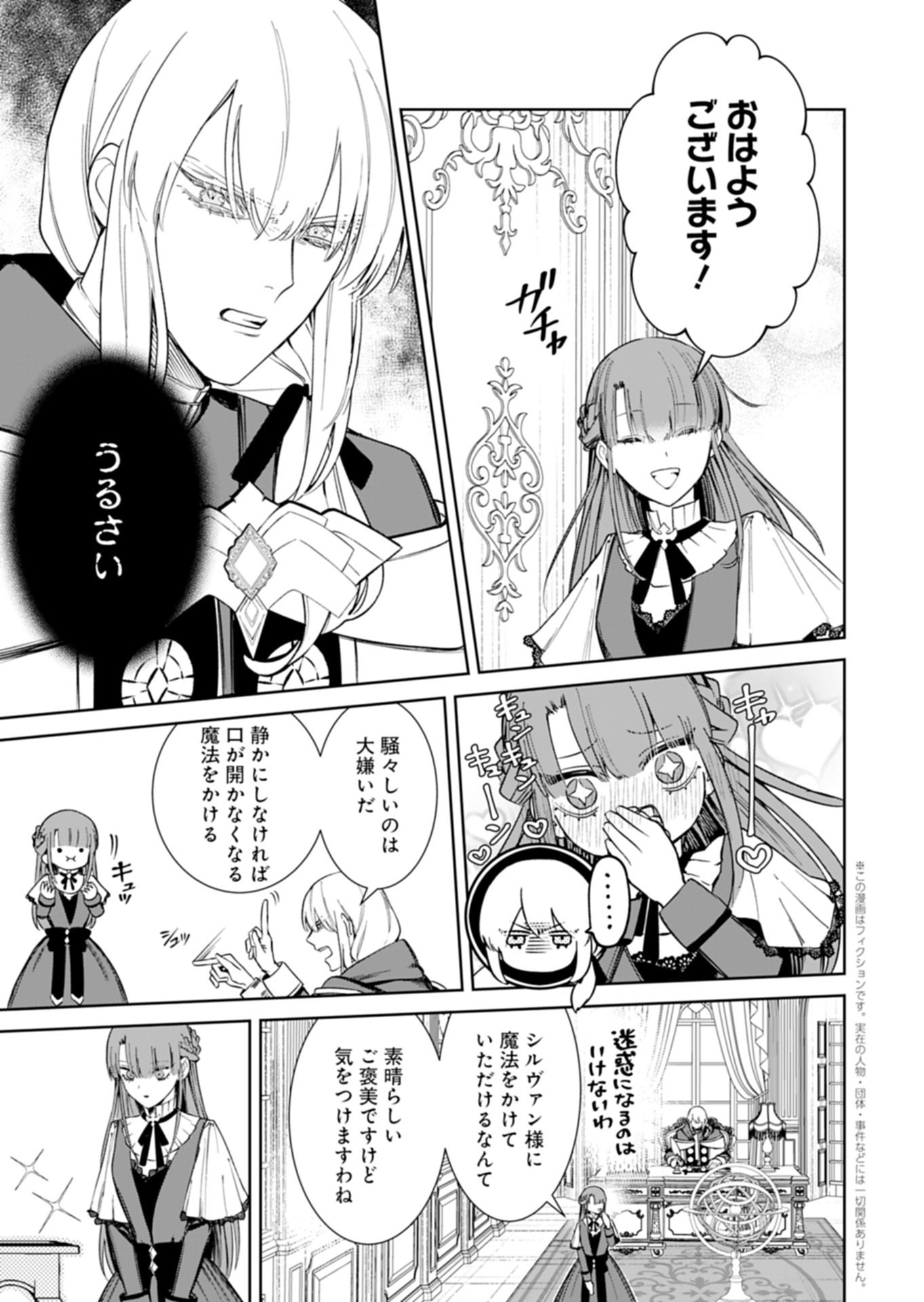 Watashi wa Akuyaku Reijou Rashii node, Last Boss wo Mederu Kakari ni naru koto ni shimashita Chapter 2.2 2ページ