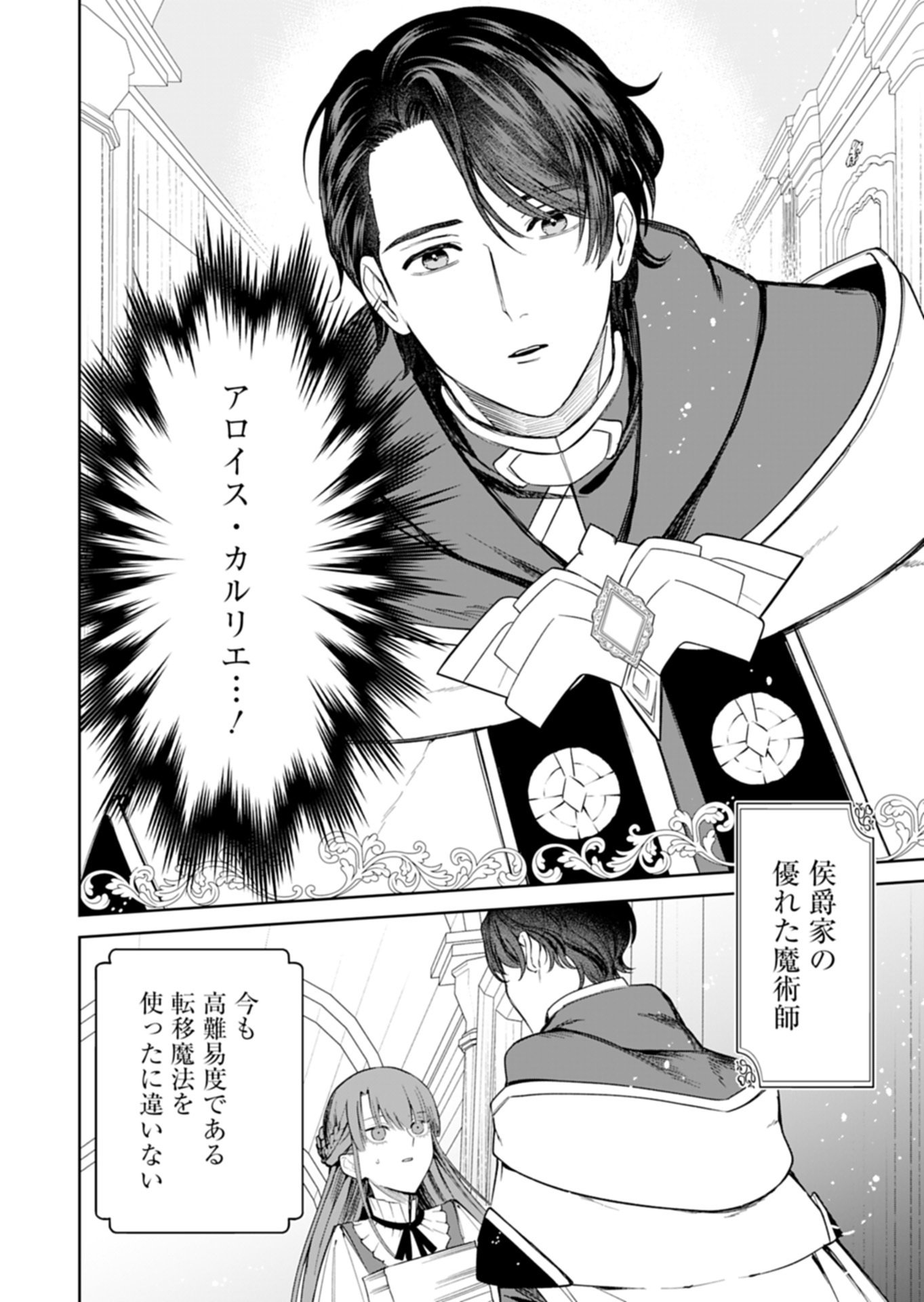 Watashi wa Akuyaku Reijou Rashii node, Last Boss wo Mederu Kakari ni naru koto ni shimashita Chapter 2.2 11ページ