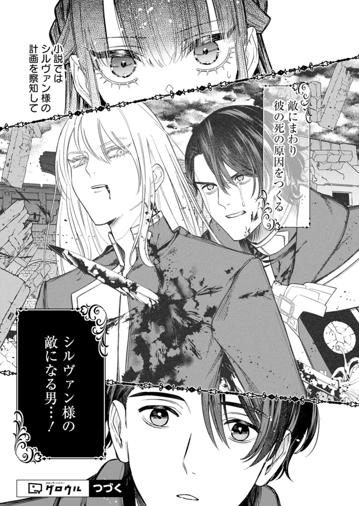 Watashi wa Akuyaku Reijou Rashii node, Last Boss wo Mederu Kakari ni naru koto ni shimashita Chapter 2.2 12ページ