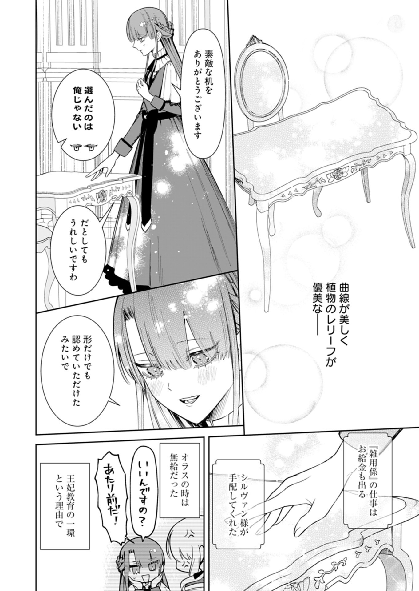 Watashi wa Akuyaku Reijou Rashii node, Last Boss wo Mederu Kakari ni naru koto ni shimashita Chapter 2.2 3ページ