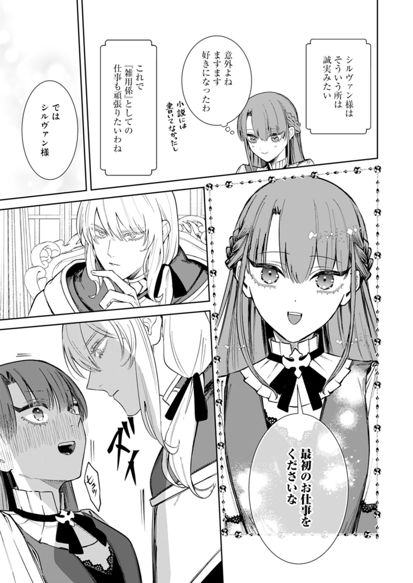 Watashi wa Akuyaku Reijou Rashii node, Last Boss wo Mederu Kakari ni naru koto ni shimashita Chapter 2.2 4ページ