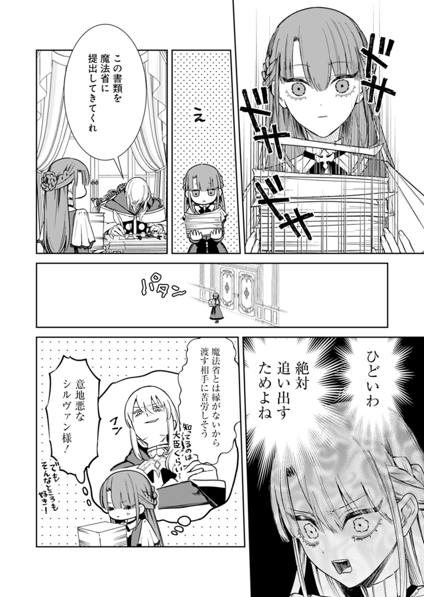Watashi wa Akuyaku Reijou Rashii node, Last Boss wo Mederu Kakari ni naru koto ni shimashita Chapter 2.2 5ページ
