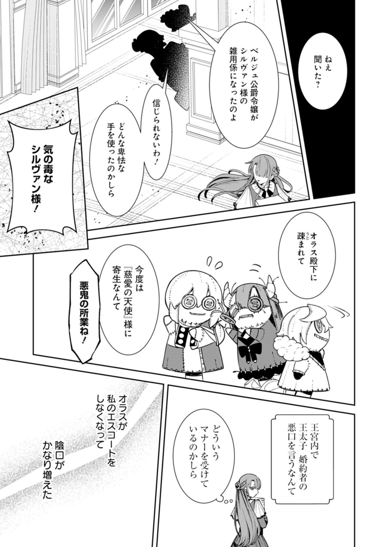 Watashi wa Akuyaku Reijou Rashii node, Last Boss wo Mederu Kakari ni naru koto ni shimashita Chapter 2.2 6ページ