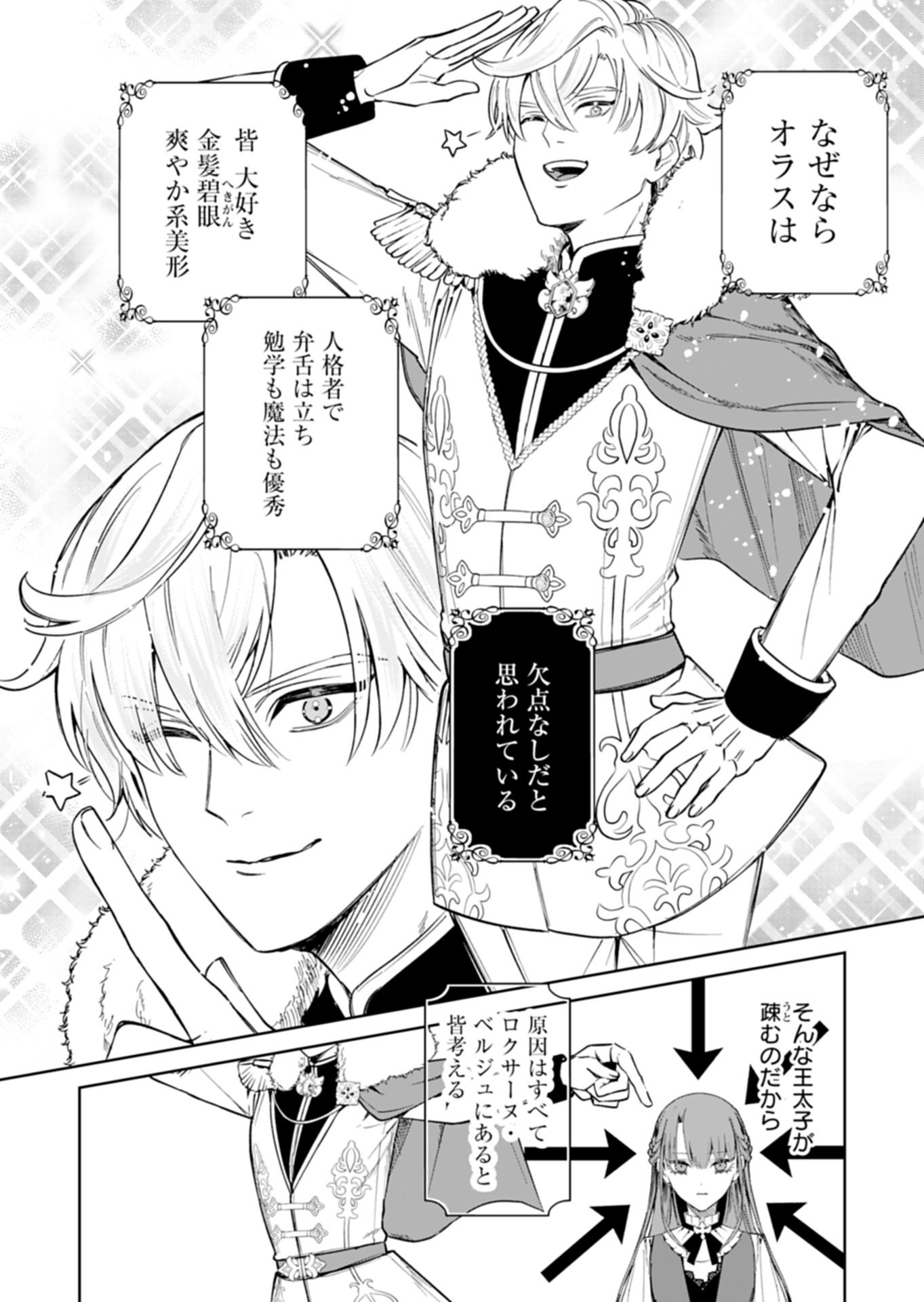 Watashi wa Akuyaku Reijou Rashii node, Last Boss wo Mederu Kakari ni naru koto ni shimashita Chapter 2.2 7ページ