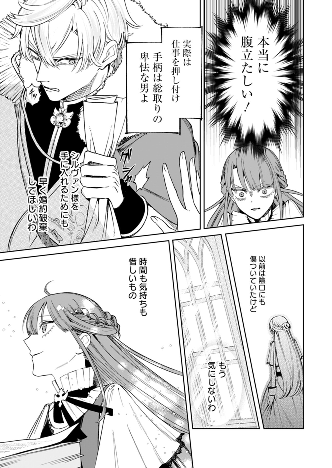 Watashi wa Akuyaku Reijou Rashii node, Last Boss wo Mederu Kakari ni naru koto ni shimashita Chapter 2.2 8ページ