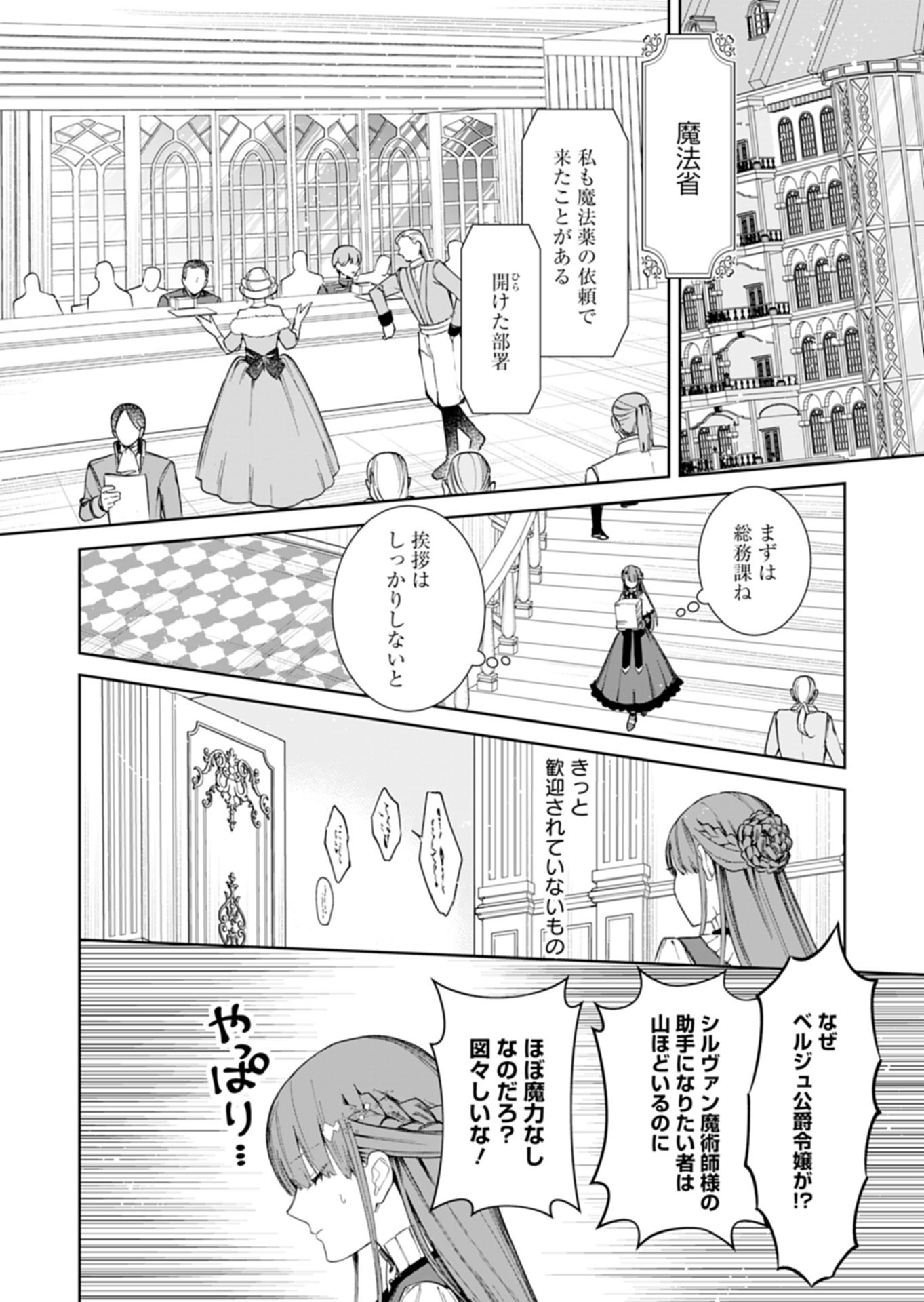 Watashi wa Akuyaku Reijou Rashii node, Last Boss wo Mederu Kakari ni naru koto ni shimashita Chapter 2.2 9ページ