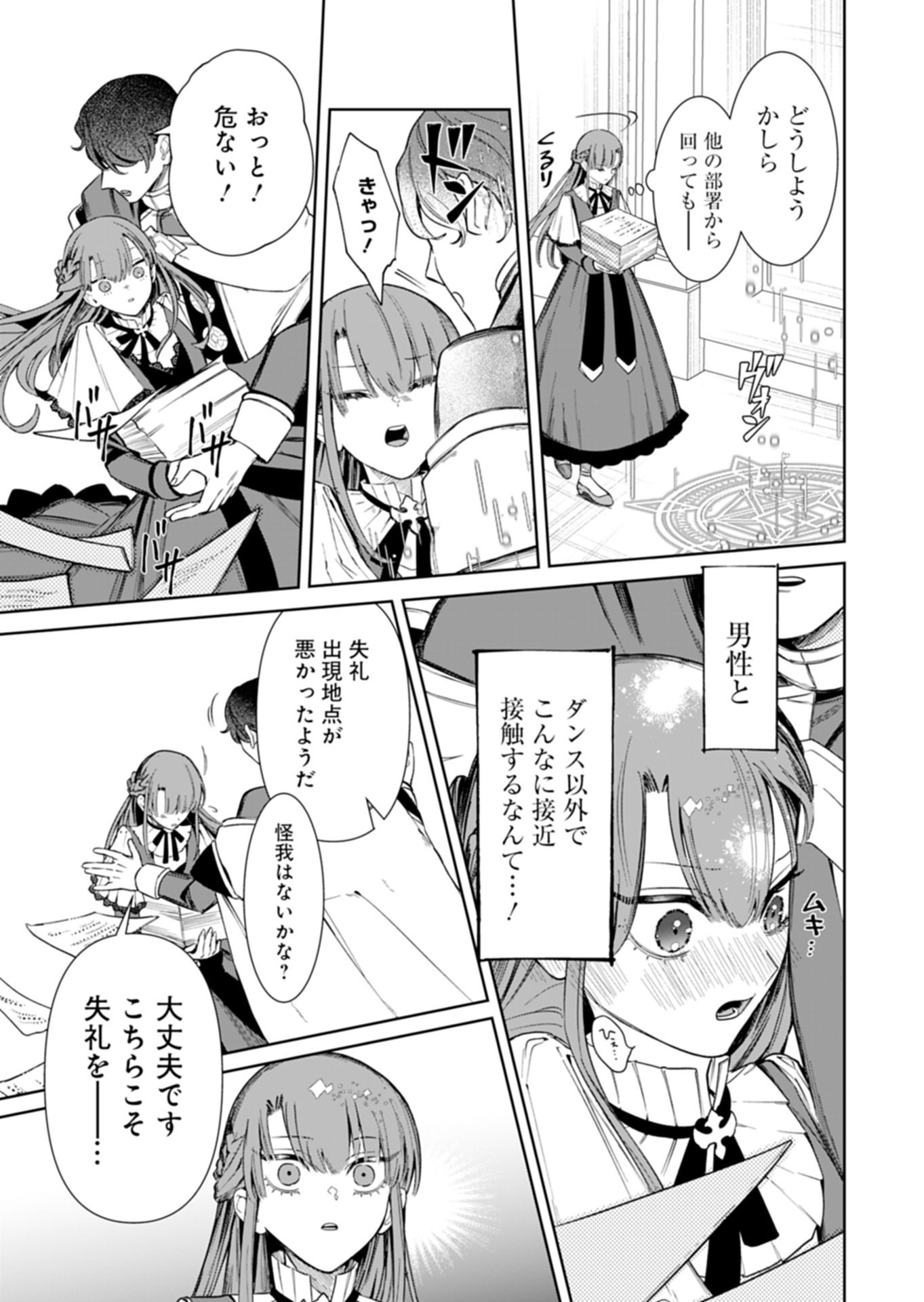 Watashi wa Akuyaku Reijou Rashii node, Last Boss wo Mederu Kakari ni naru koto ni shimashita Chapter 2.2 10ページ