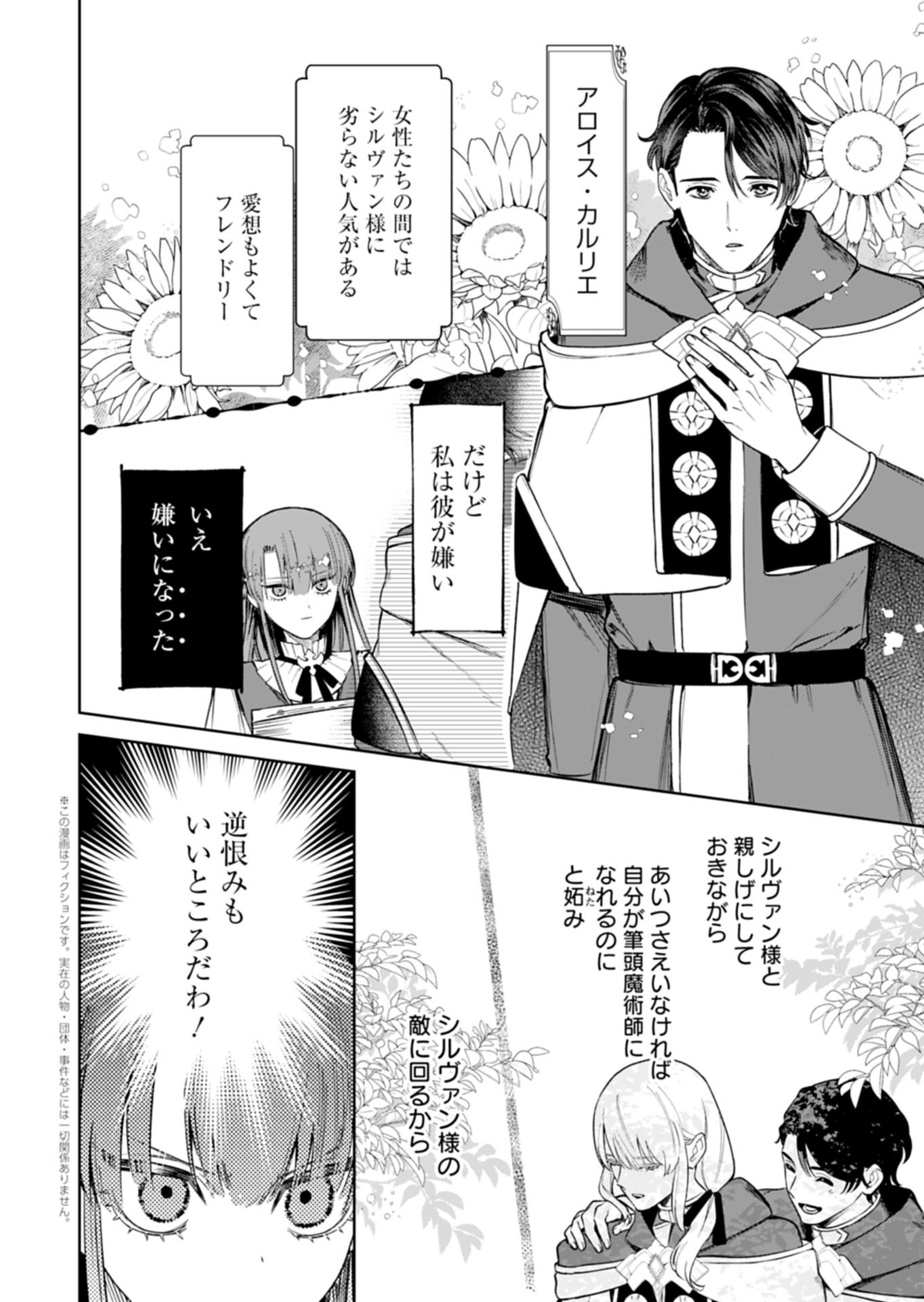 Watashi wa Akuyaku Reijou Rashii node, Last Boss wo Mederu Kakari ni naru koto ni shimashita Chapter 3.1 2ページ
