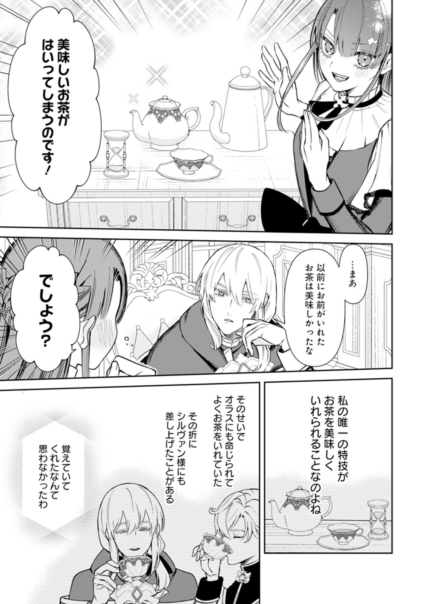 Watashi wa Akuyaku Reijou Rashii node, Last Boss wo Mederu Kakari ni naru koto ni shimashita Chapter 3.1 11ページ