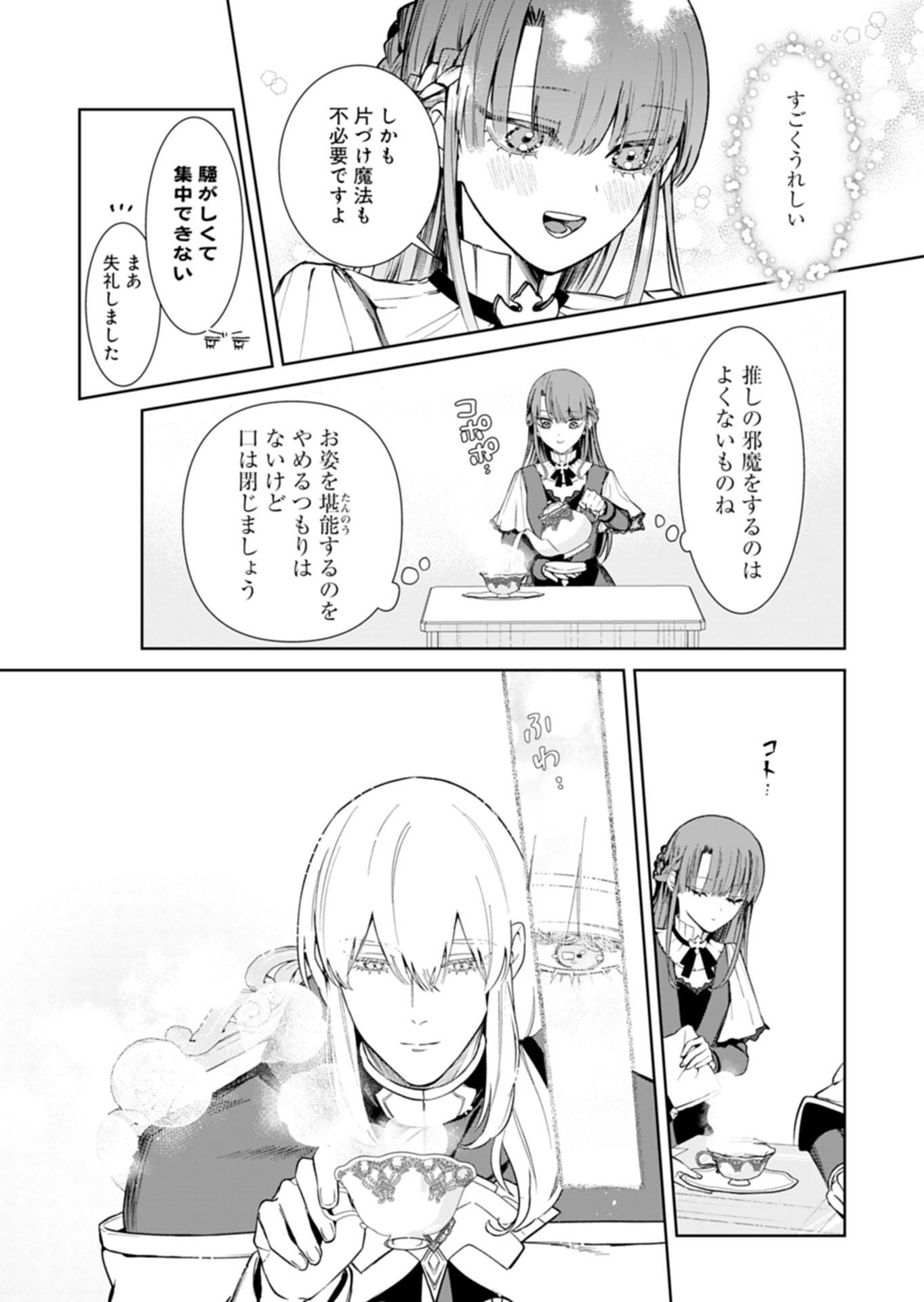 Watashi wa Akuyaku Reijou Rashii node, Last Boss wo Mederu Kakari ni naru koto ni shimashita Chapter 3.1 12ページ