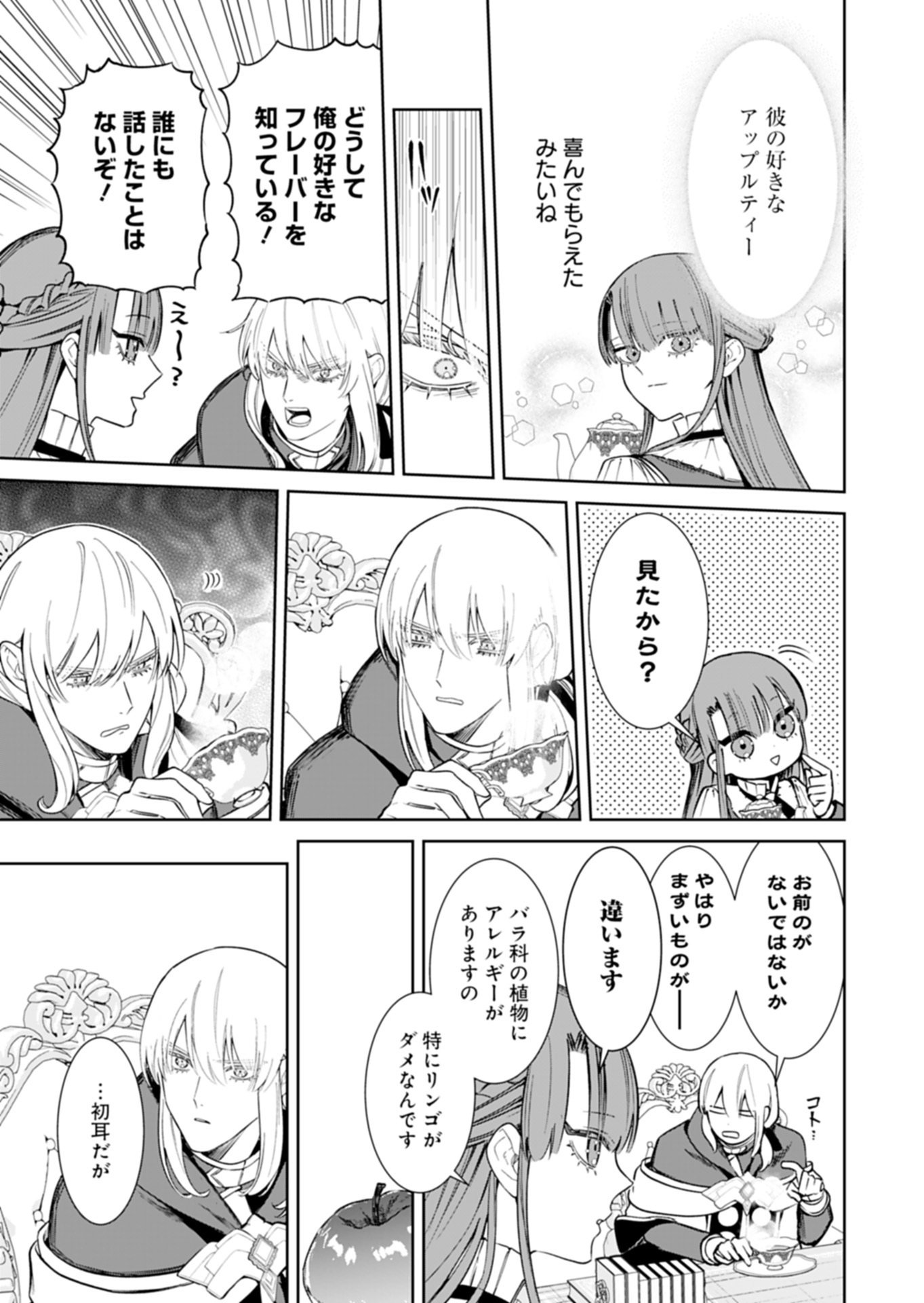 Watashi wa Akuyaku Reijou Rashii node, Last Boss wo Mederu Kakari ni naru koto ni shimashita Chapter 3.1 13ページ