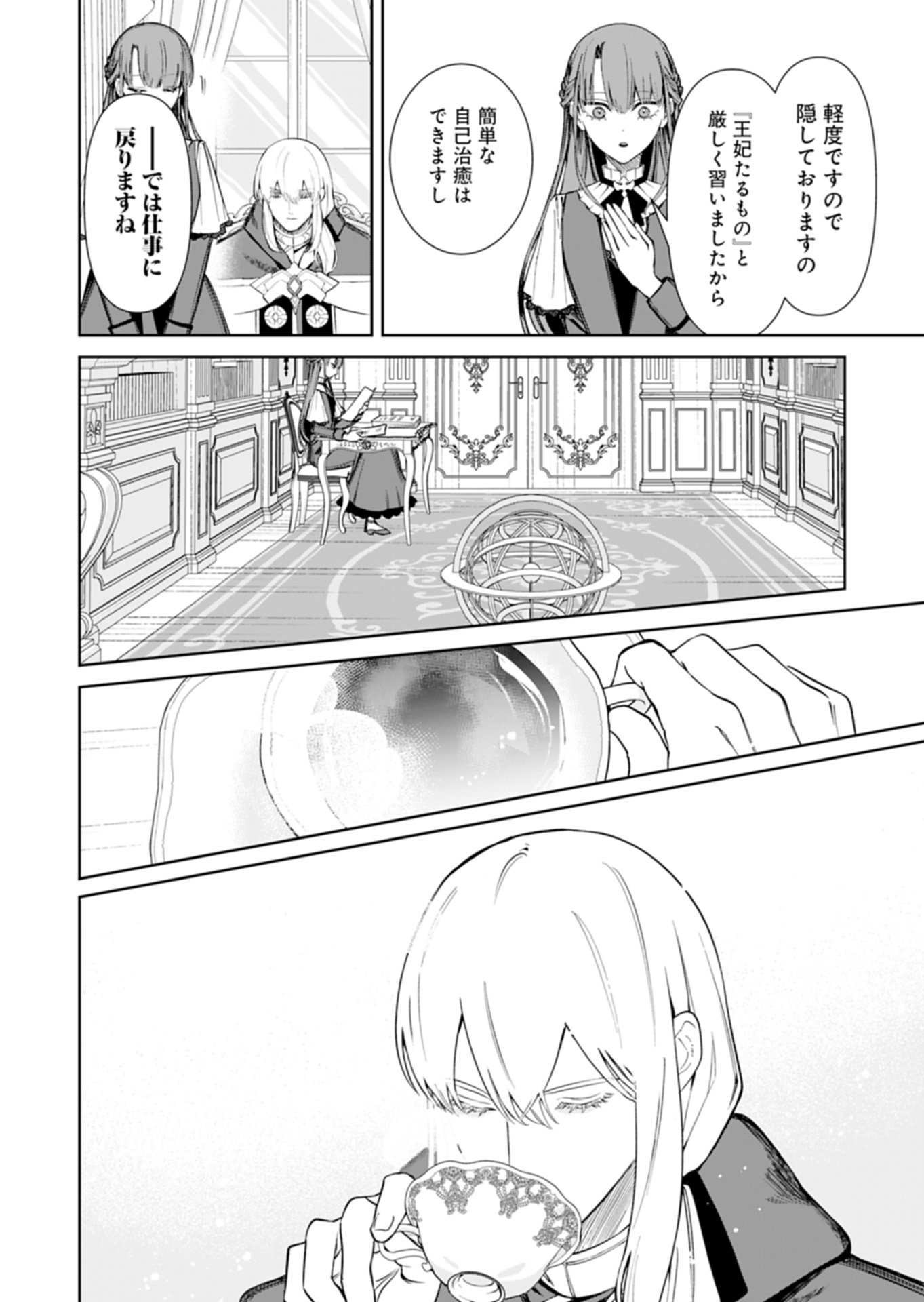 Watashi wa Akuyaku Reijou Rashii node, Last Boss wo Mederu Kakari ni naru koto ni shimashita Chapter 3.1 14ページ