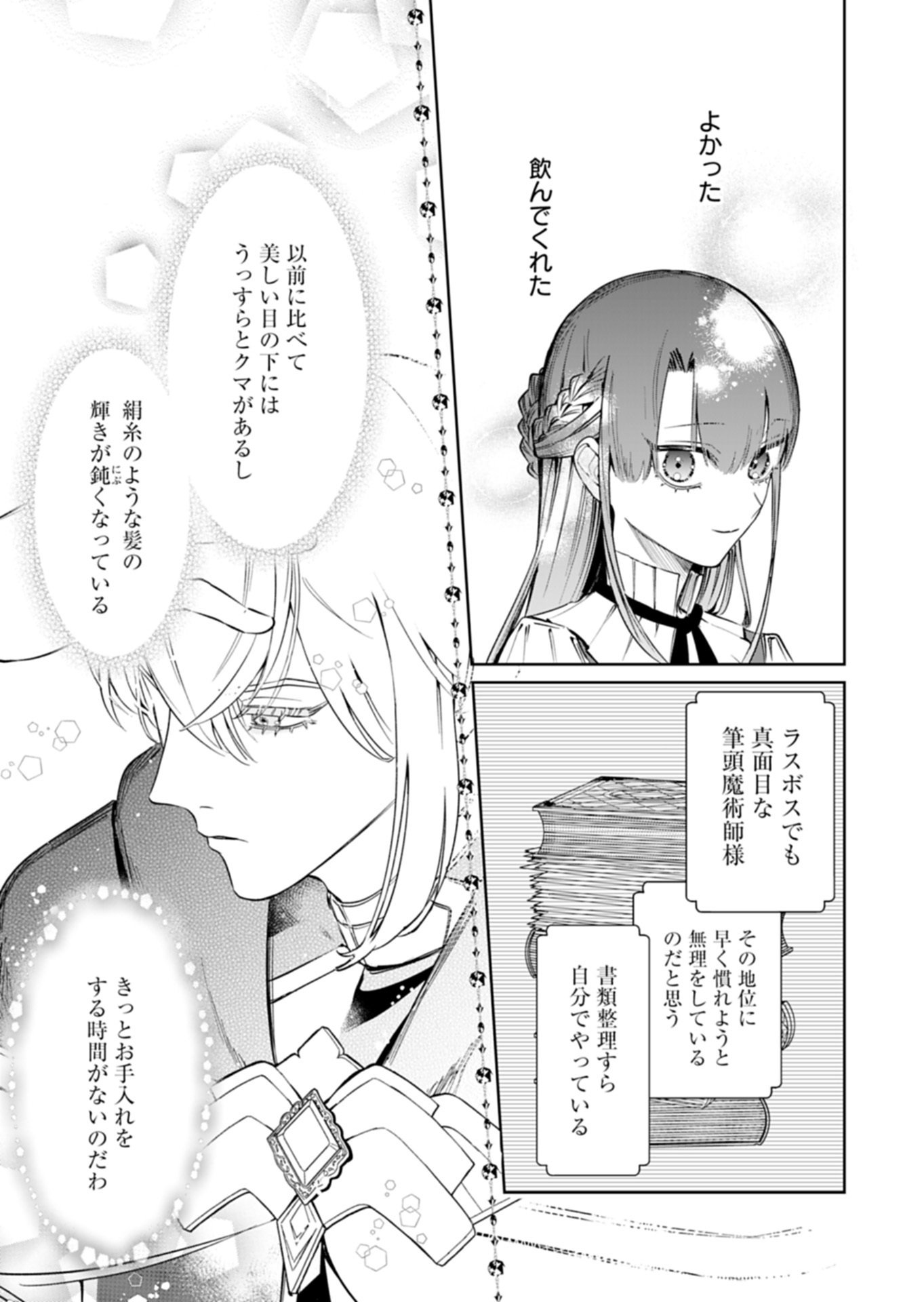 Watashi wa Akuyaku Reijou Rashii node, Last Boss wo Mederu Kakari ni naru koto ni shimashita Chapter 3.1 15ページ