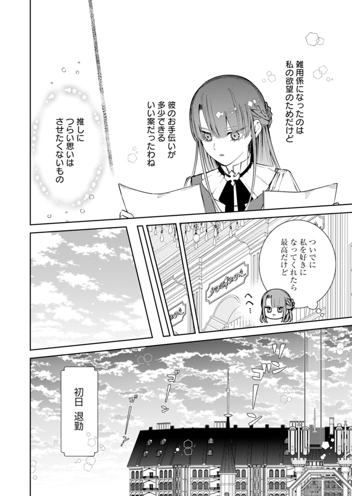 Watashi wa Akuyaku Reijou Rashii node, Last Boss wo Mederu Kakari ni naru koto ni shimashita Chapter 3.1 16ページ