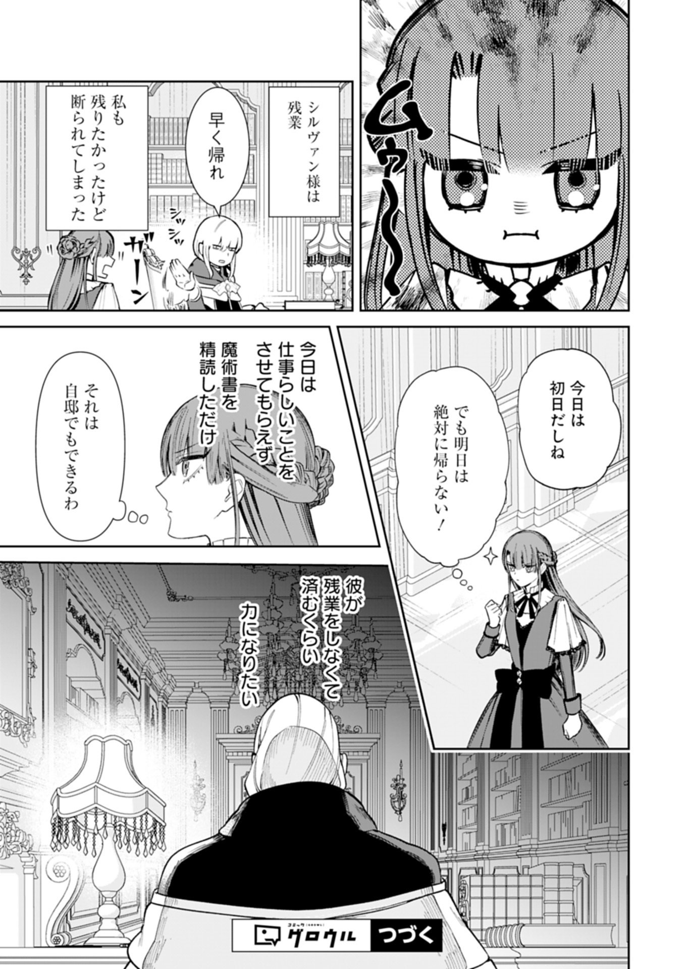 Watashi wa Akuyaku Reijou Rashii node, Last Boss wo Mederu Kakari ni naru koto ni shimashita Chapter 3.1 17ページ