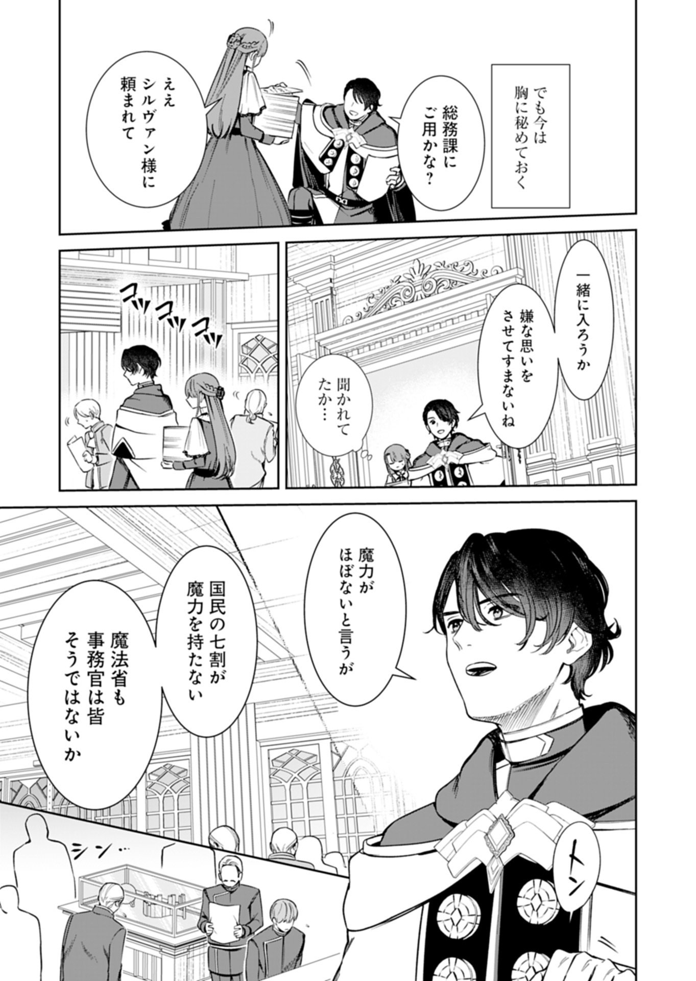 Watashi wa Akuyaku Reijou Rashii node, Last Boss wo Mederu Kakari ni naru koto ni shimashita Chapter 3.1 3ページ