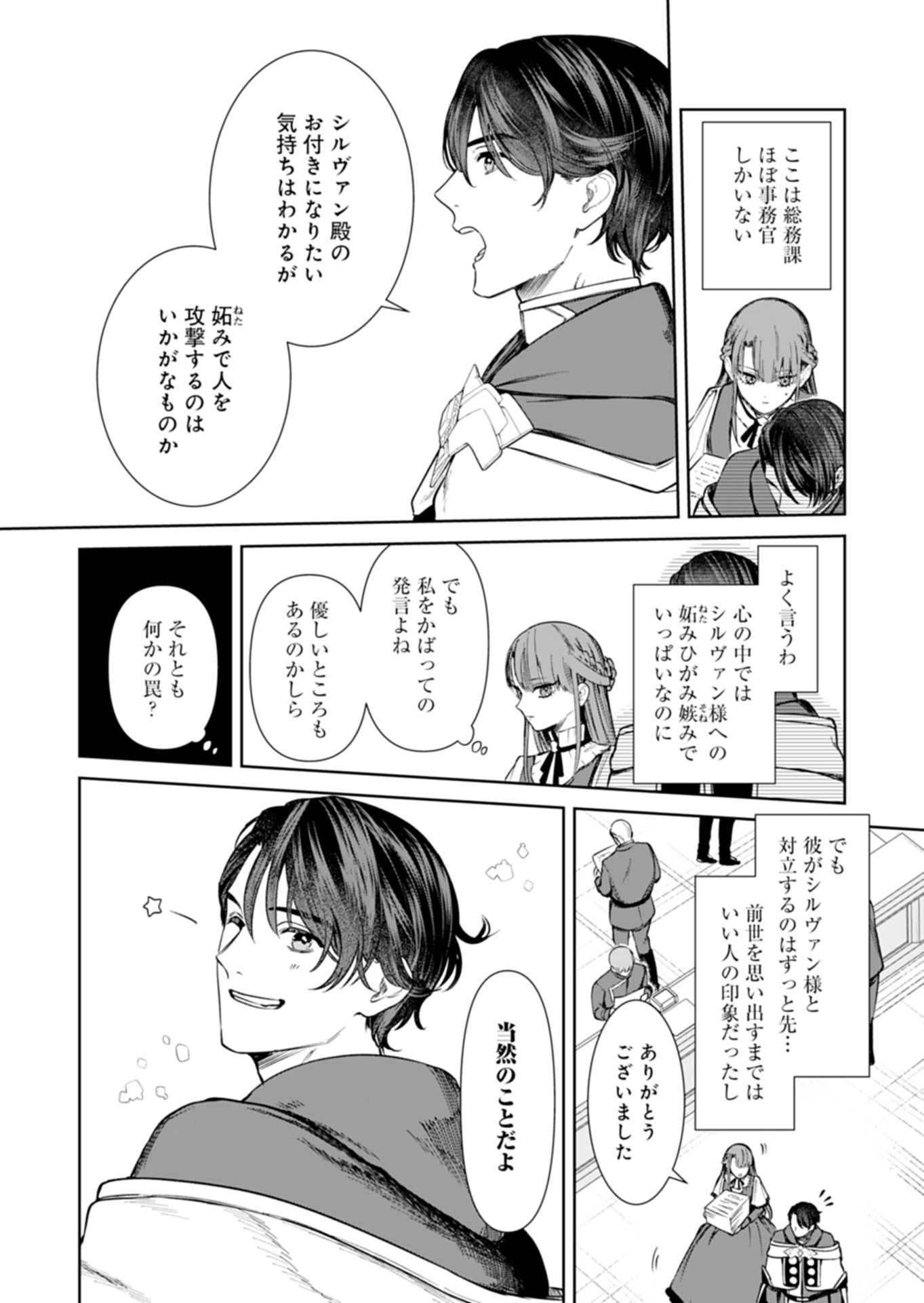 Watashi wa Akuyaku Reijou Rashii node, Last Boss wo Mederu Kakari ni naru koto ni shimashita Chapter 3.1 4ページ