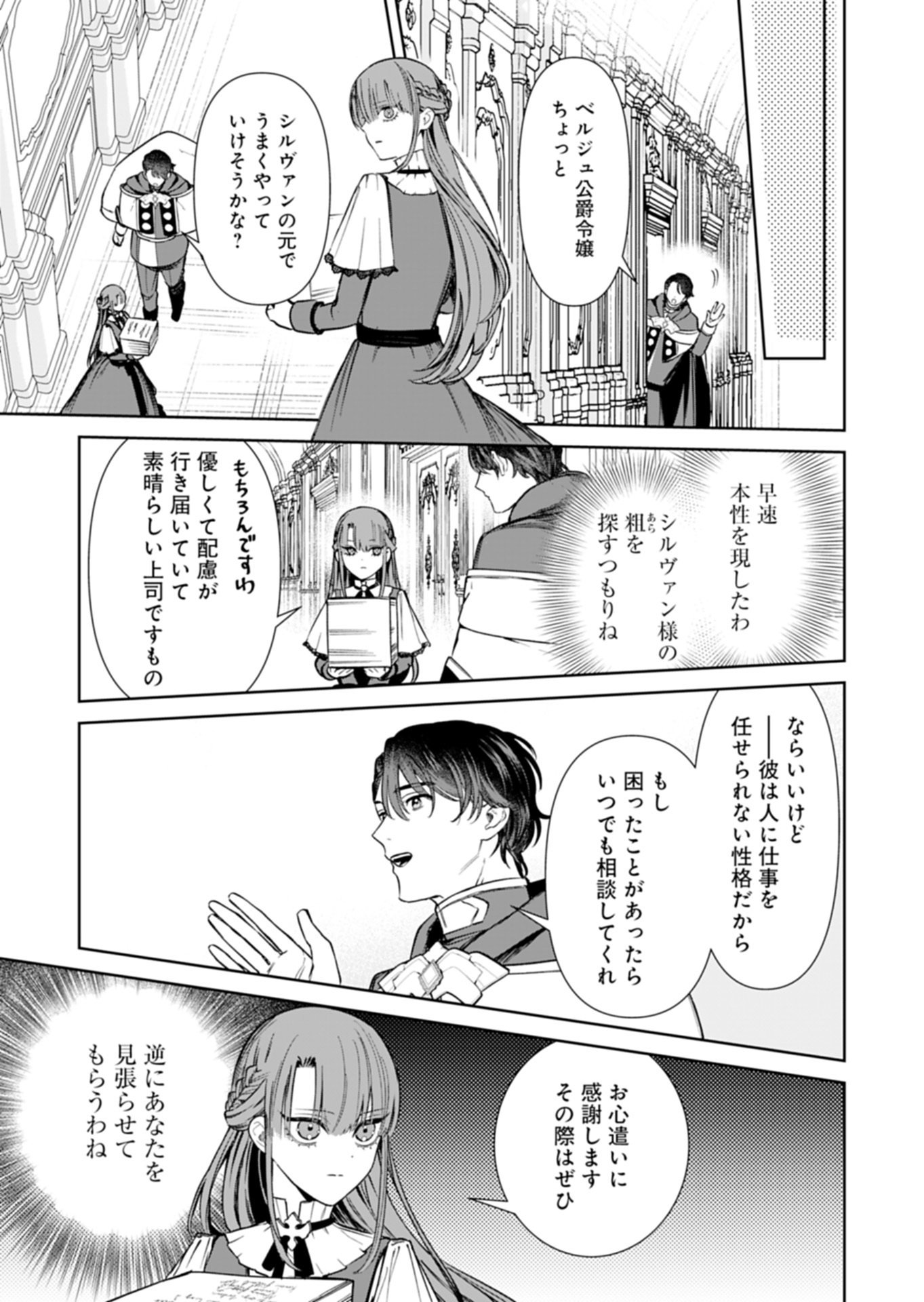 Watashi wa Akuyaku Reijou Rashii node, Last Boss wo Mederu Kakari ni naru koto ni shimashita Chapter 3.1 5ページ