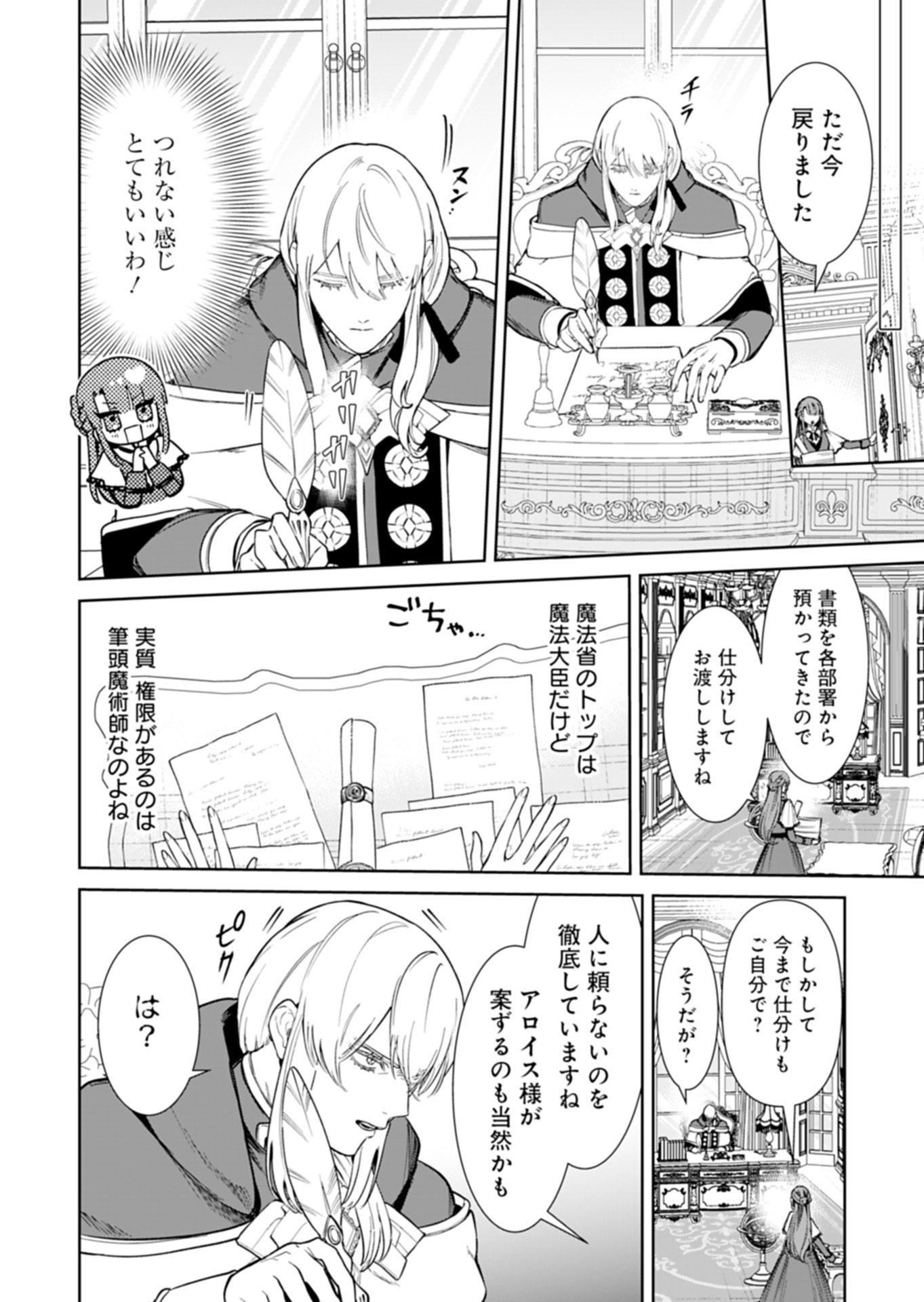 Watashi wa Akuyaku Reijou Rashii node, Last Boss wo Mederu Kakari ni naru koto ni shimashita Chapter 3.1 6ページ