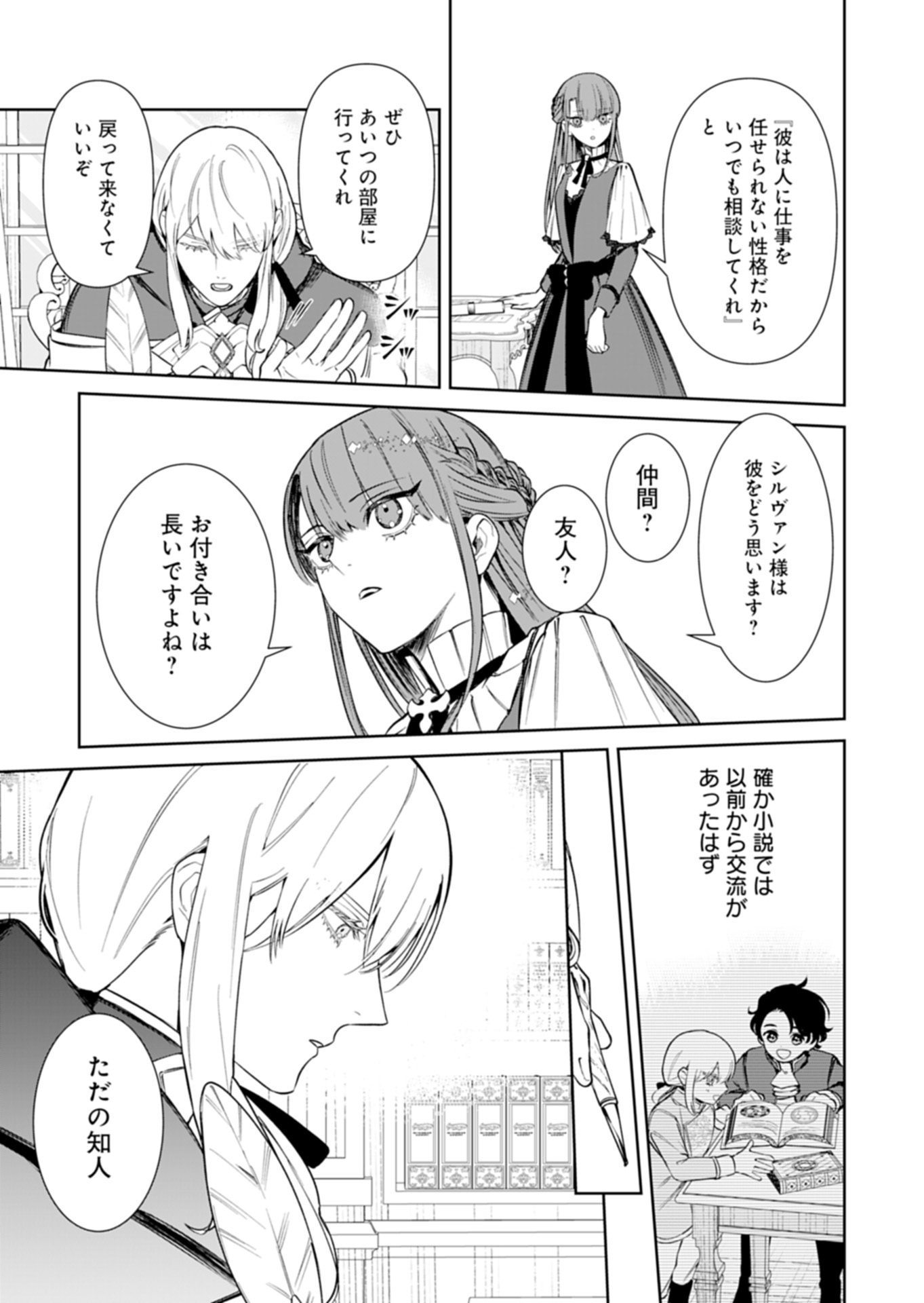 Watashi wa Akuyaku Reijou Rashii node, Last Boss wo Mederu Kakari ni naru koto ni shimashita Chapter 3.1 7ページ