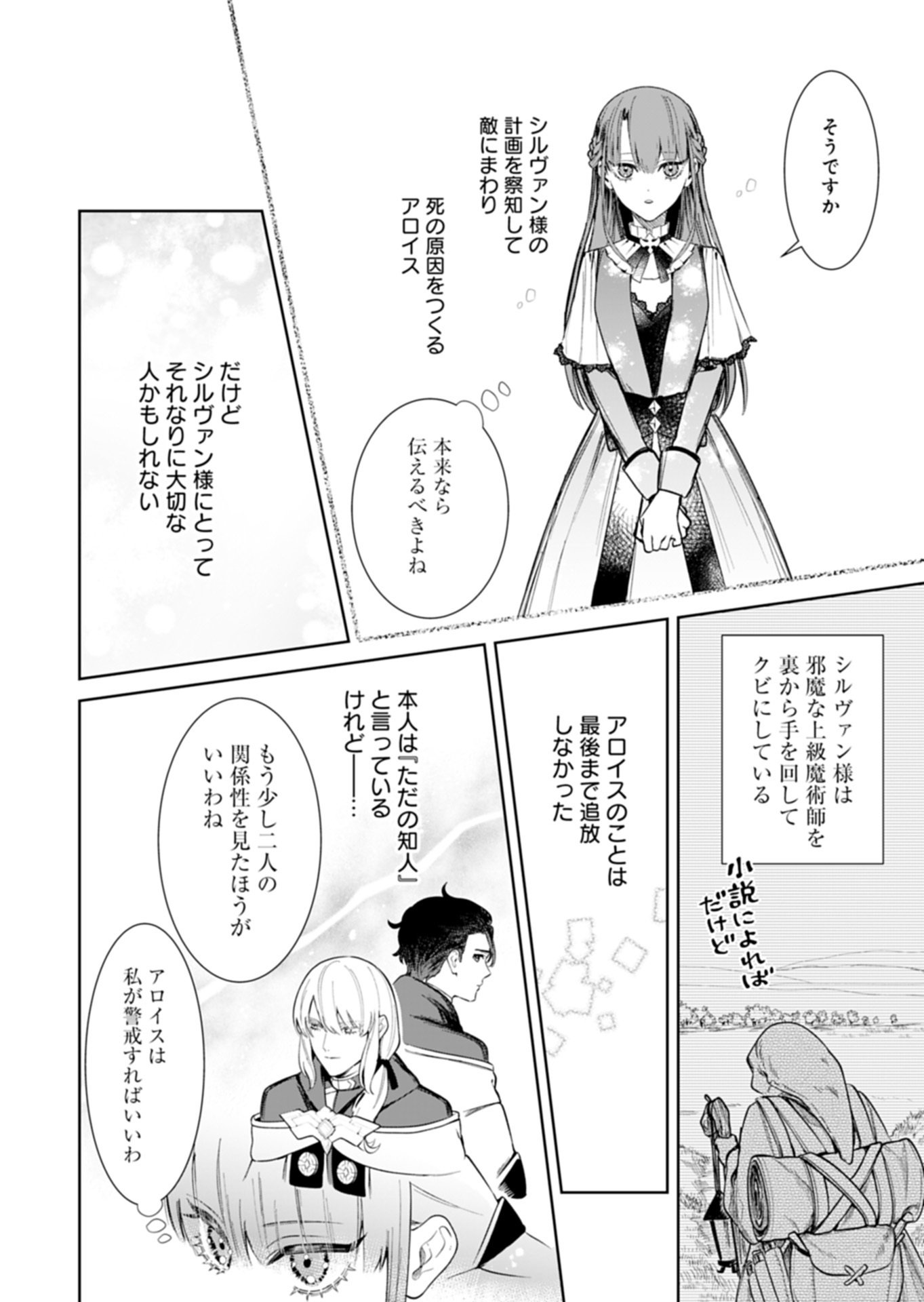 Watashi wa Akuyaku Reijou Rashii node, Last Boss wo Mederu Kakari ni naru koto ni shimashita Chapter 3.1 8ページ