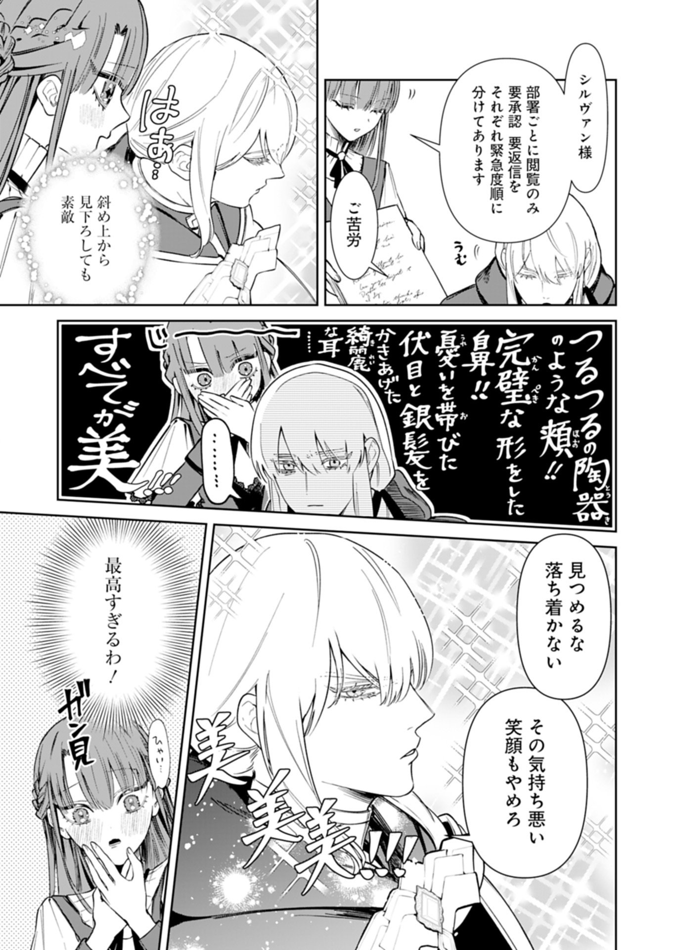 Watashi wa Akuyaku Reijou Rashii node, Last Boss wo Mederu Kakari ni naru koto ni shimashita Chapter 3.1 9ページ
