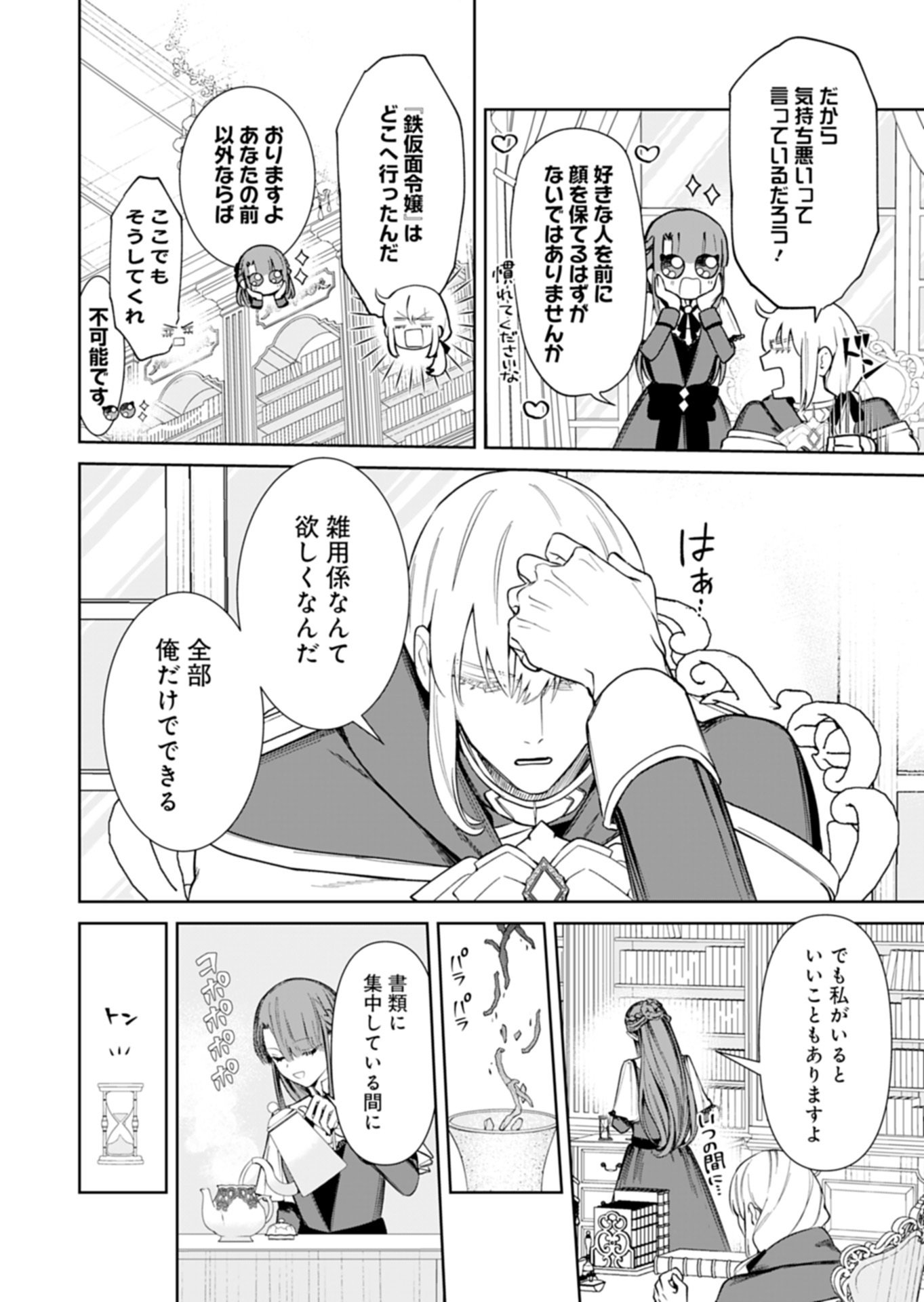 Watashi wa Akuyaku Reijou Rashii node, Last Boss wo Mederu Kakari ni naru koto ni shimashita Chapter 3.1 10ページ