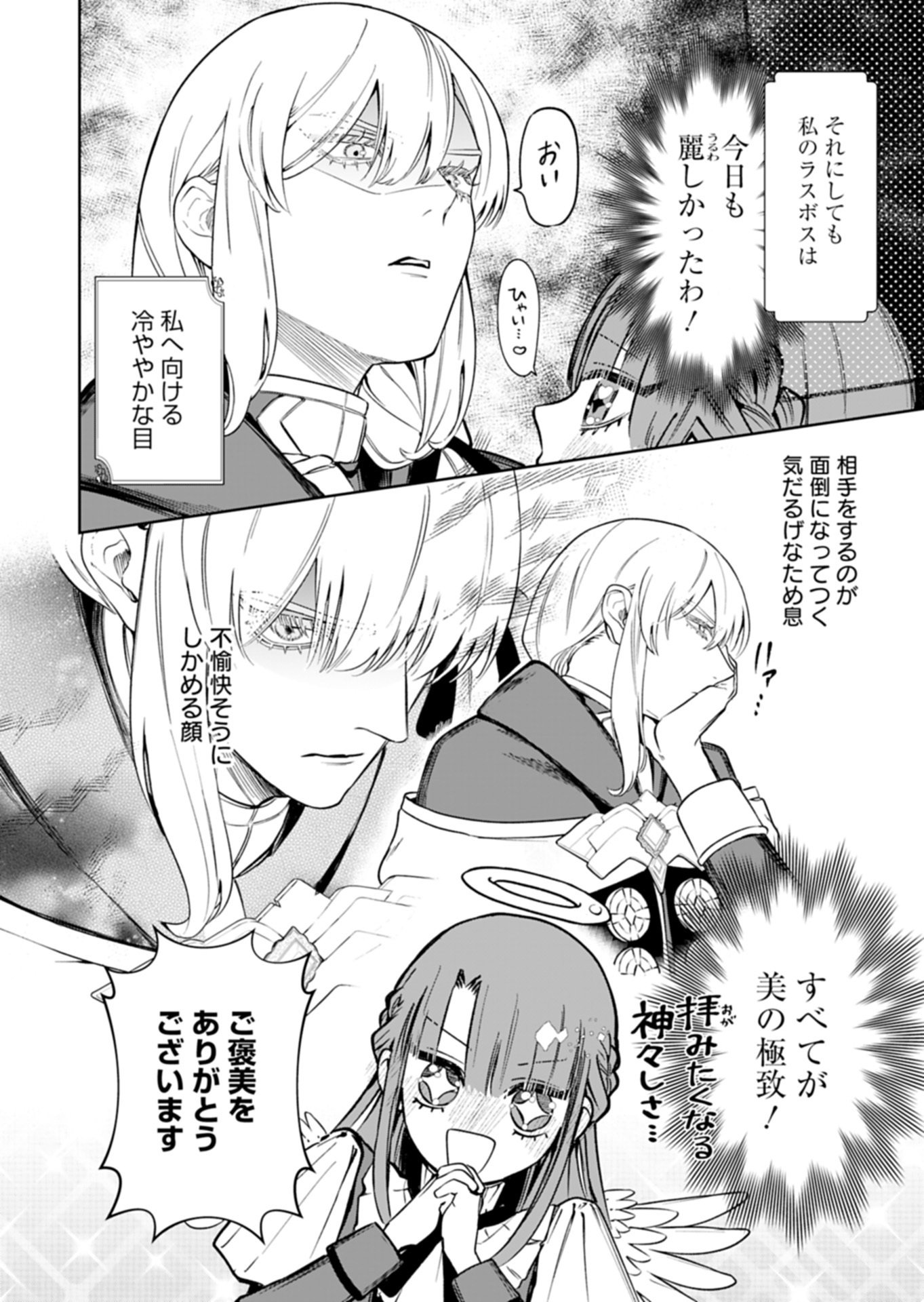Watashi wa Akuyaku Reijou Rashii node, Last Boss wo Mederu Kakari ni naru koto ni shimashita Chapter 3.2 1ページ
