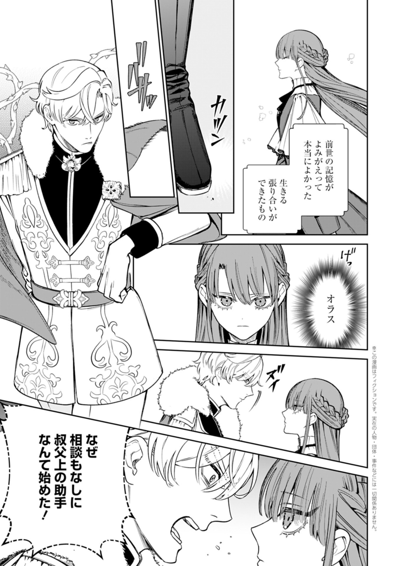 Watashi wa Akuyaku Reijou Rashii node, Last Boss wo Mederu Kakari ni naru koto ni shimashita Chapter 3.2 2ページ
