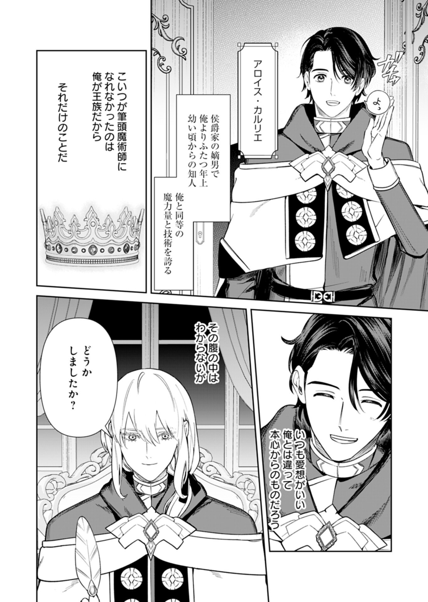 Watashi wa Akuyaku Reijou Rashii node, Last Boss wo Mederu Kakari ni naru koto ni shimashita Chapter 3.2 11ページ