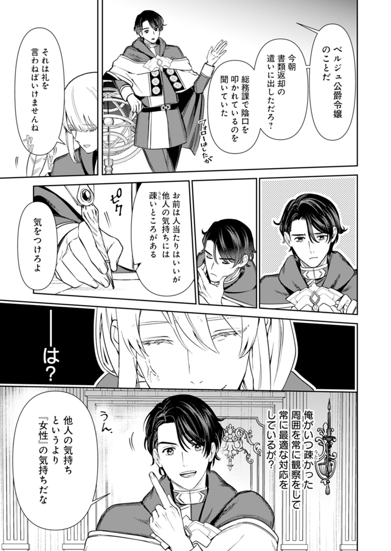 Watashi wa Akuyaku Reijou Rashii node, Last Boss wo Mederu Kakari ni naru koto ni shimashita Chapter 3.2 12ページ