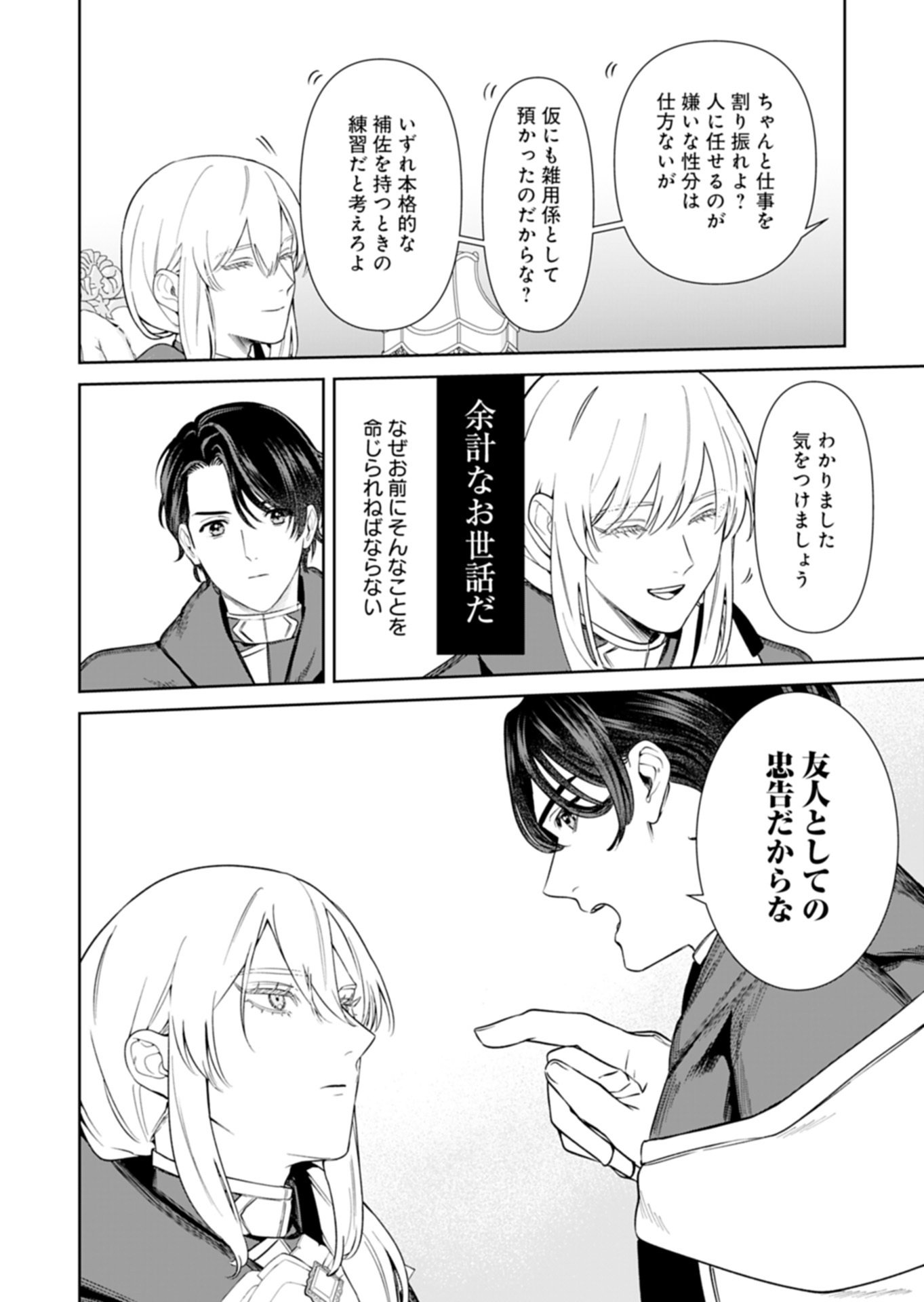 Watashi wa Akuyaku Reijou Rashii node, Last Boss wo Mederu Kakari ni naru koto ni shimashita Chapter 3.2 13ページ