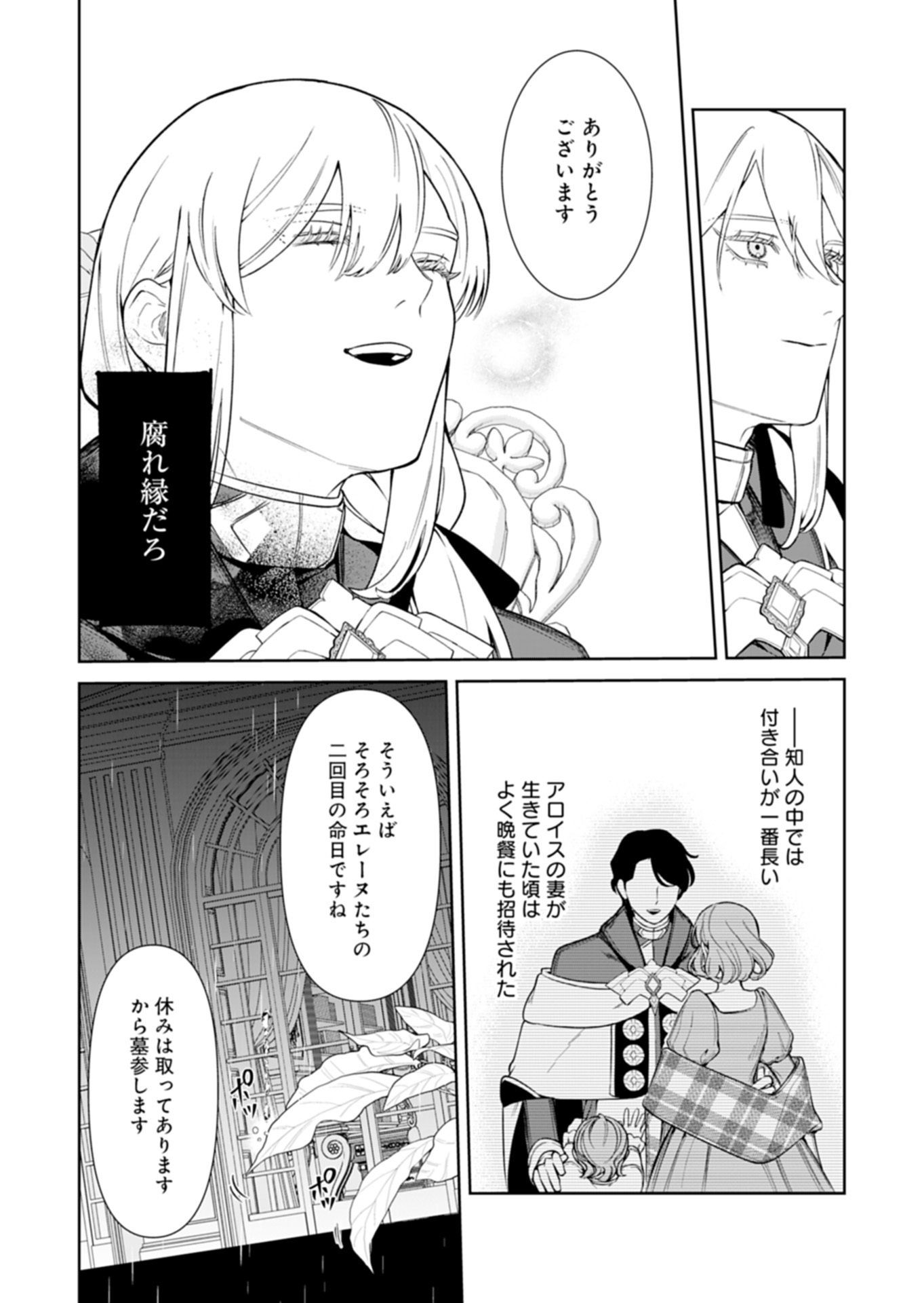 Watashi wa Akuyaku Reijou Rashii node, Last Boss wo Mederu Kakari ni naru koto ni shimashita Chapter 3.2 14ページ