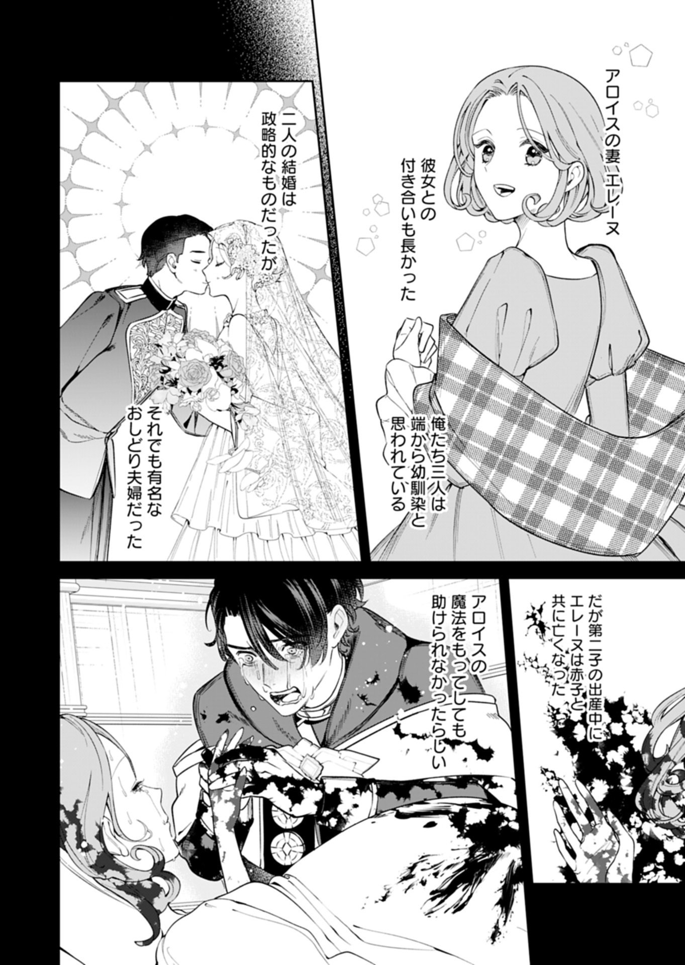 Watashi wa Akuyaku Reijou Rashii node, Last Boss wo Mederu Kakari ni naru koto ni shimashita Chapter 3.2 15ページ