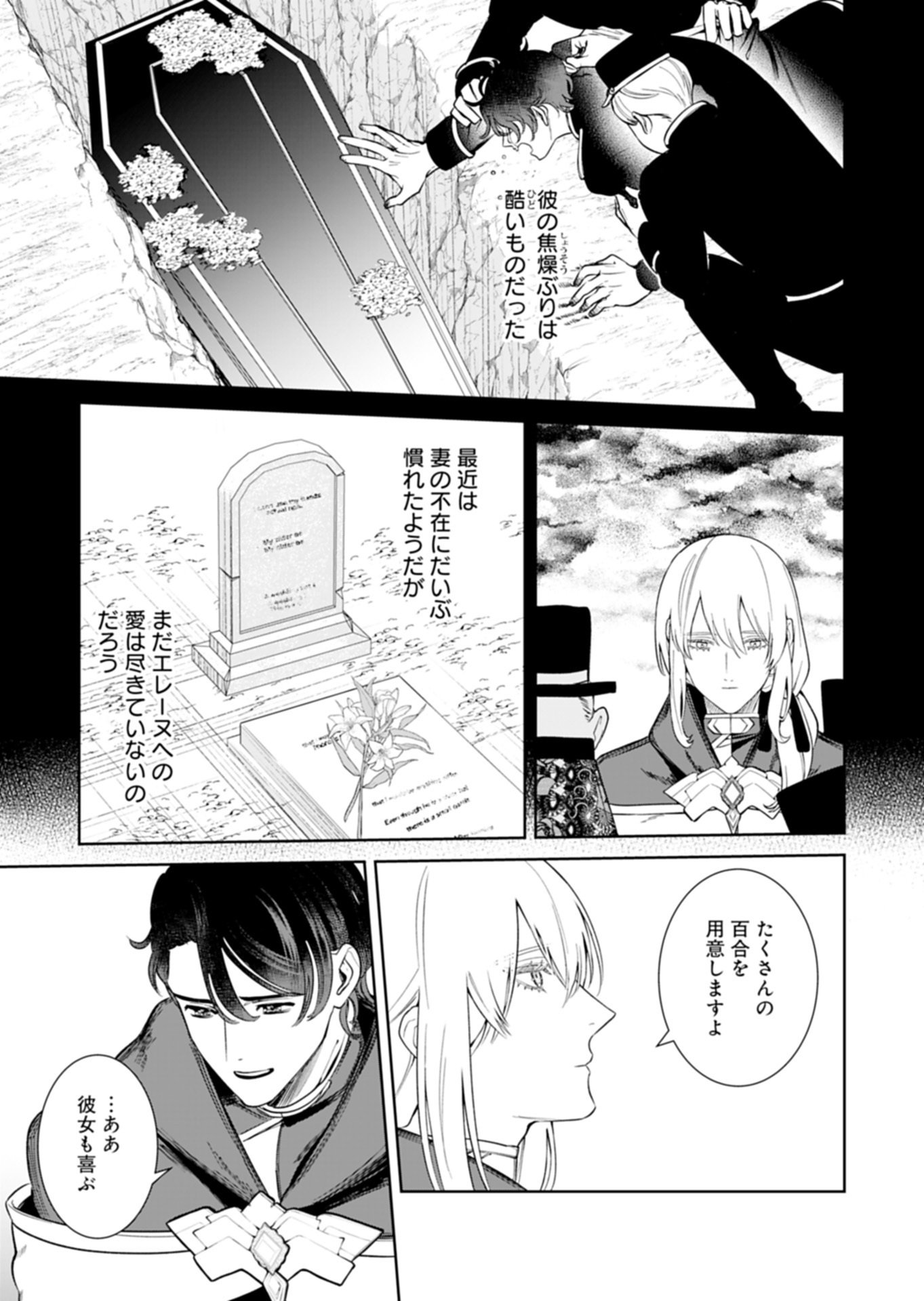 Watashi wa Akuyaku Reijou Rashii node, Last Boss wo Mederu Kakari ni naru koto ni shimashita Chapter 3.2 16ページ