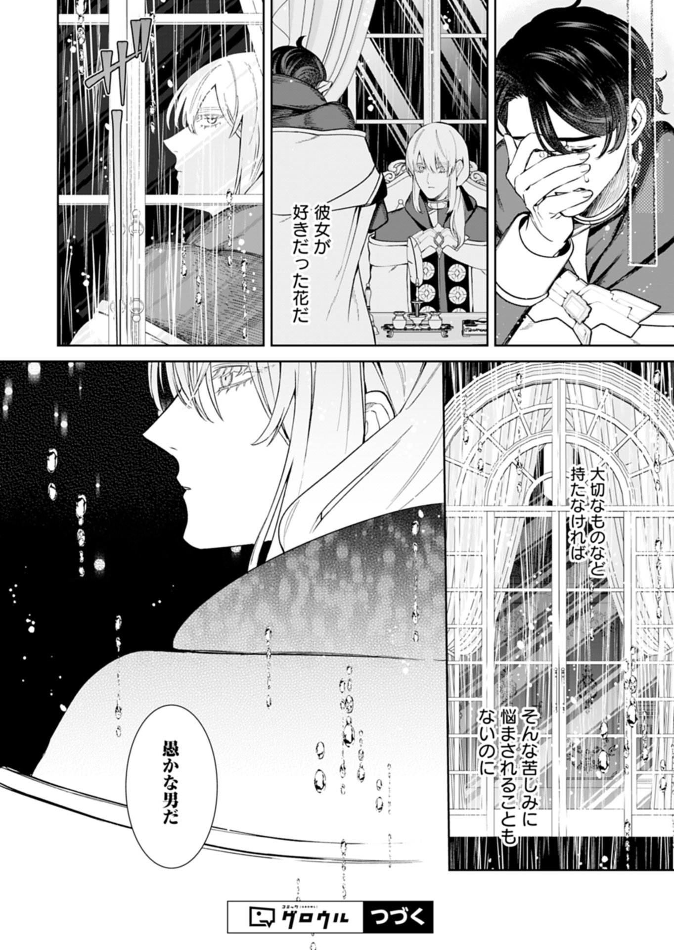 Watashi wa Akuyaku Reijou Rashii node, Last Boss wo Mederu Kakari ni naru koto ni shimashita Chapter 3.2 17ページ