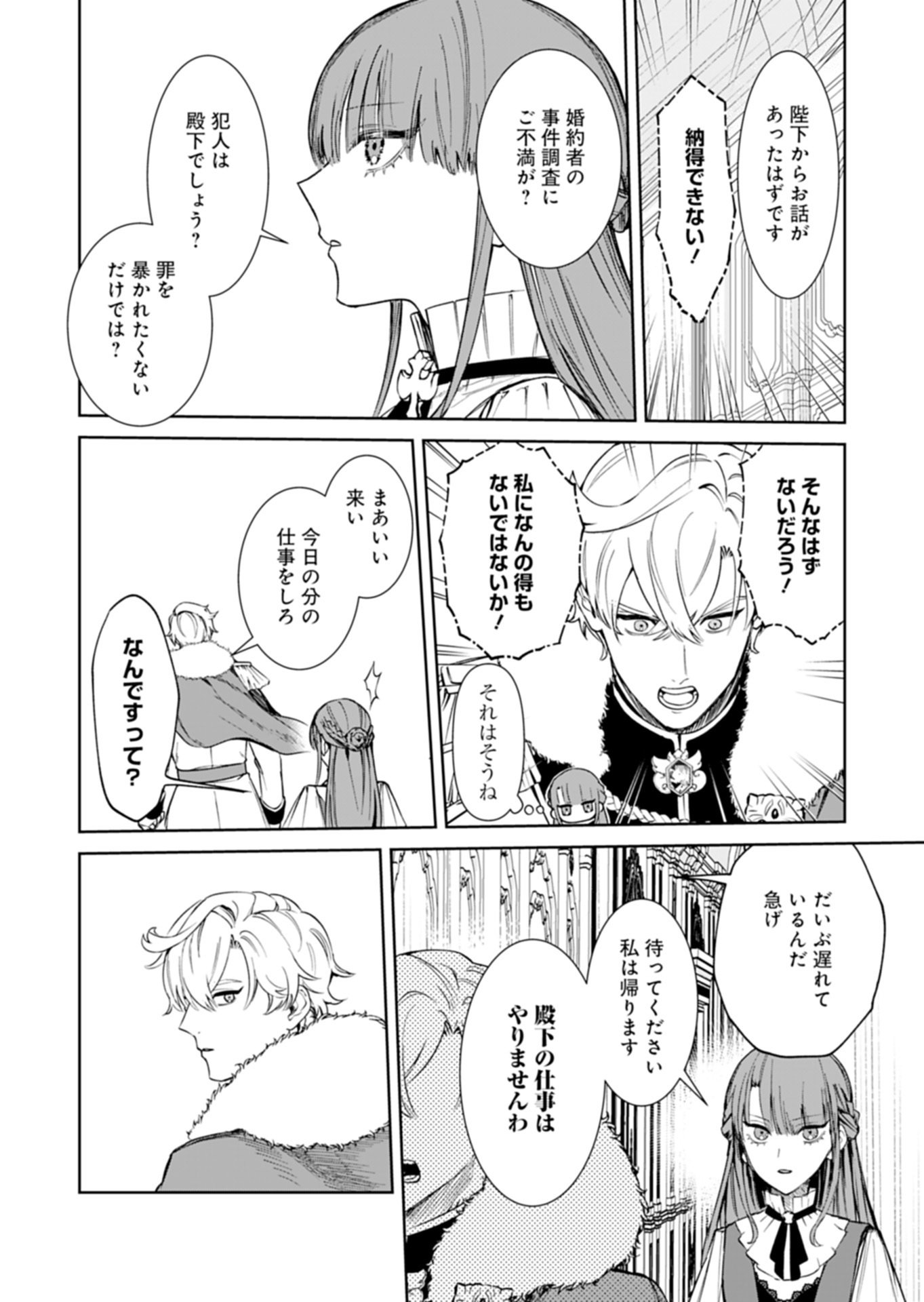 Watashi wa Akuyaku Reijou Rashii node, Last Boss wo Mederu Kakari ni naru koto ni shimashita Chapter 3.2 3ページ